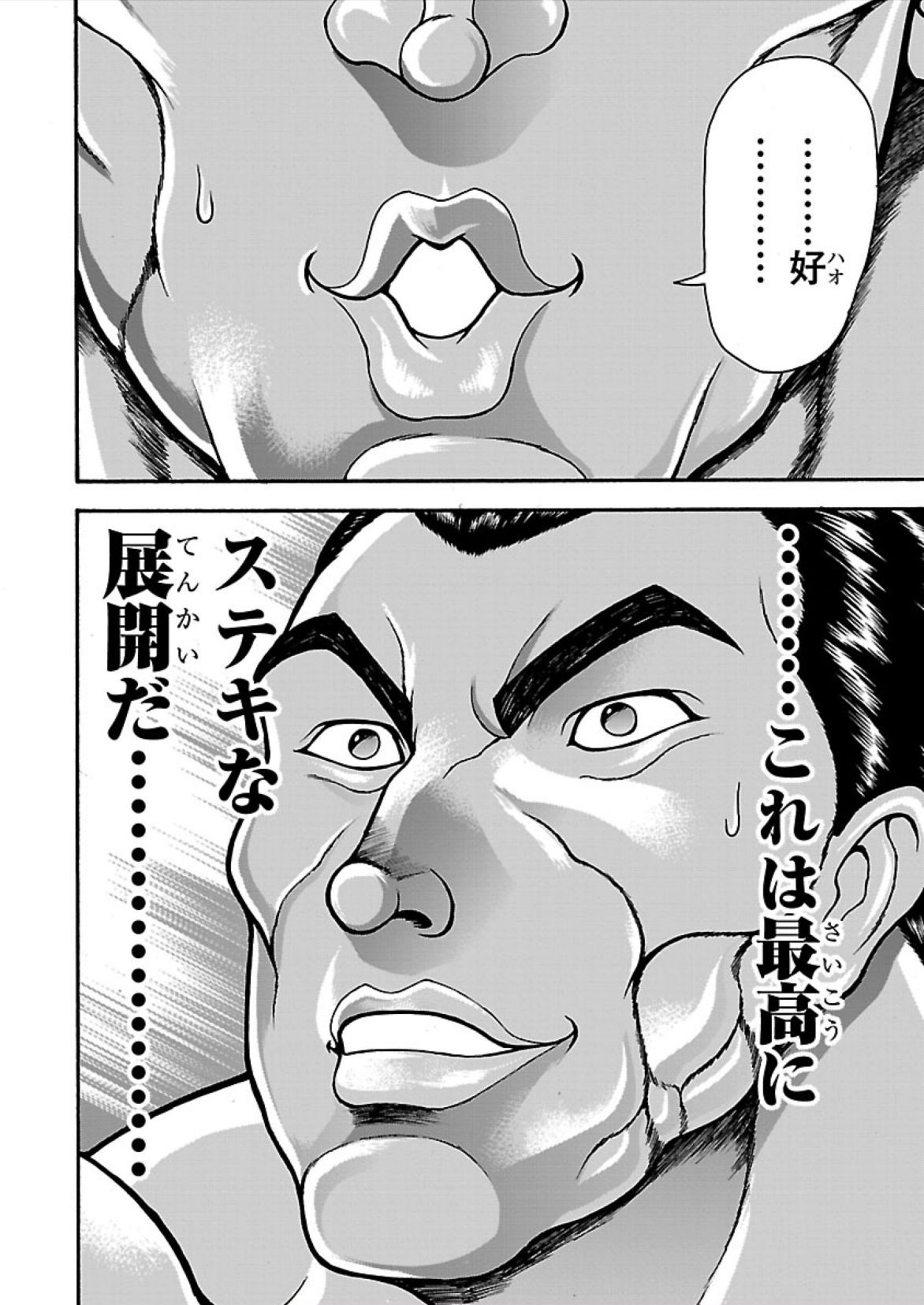 バキ外伝 烈海王は異世界転生しても一向にかまわんッッ 第13話 - Page 20