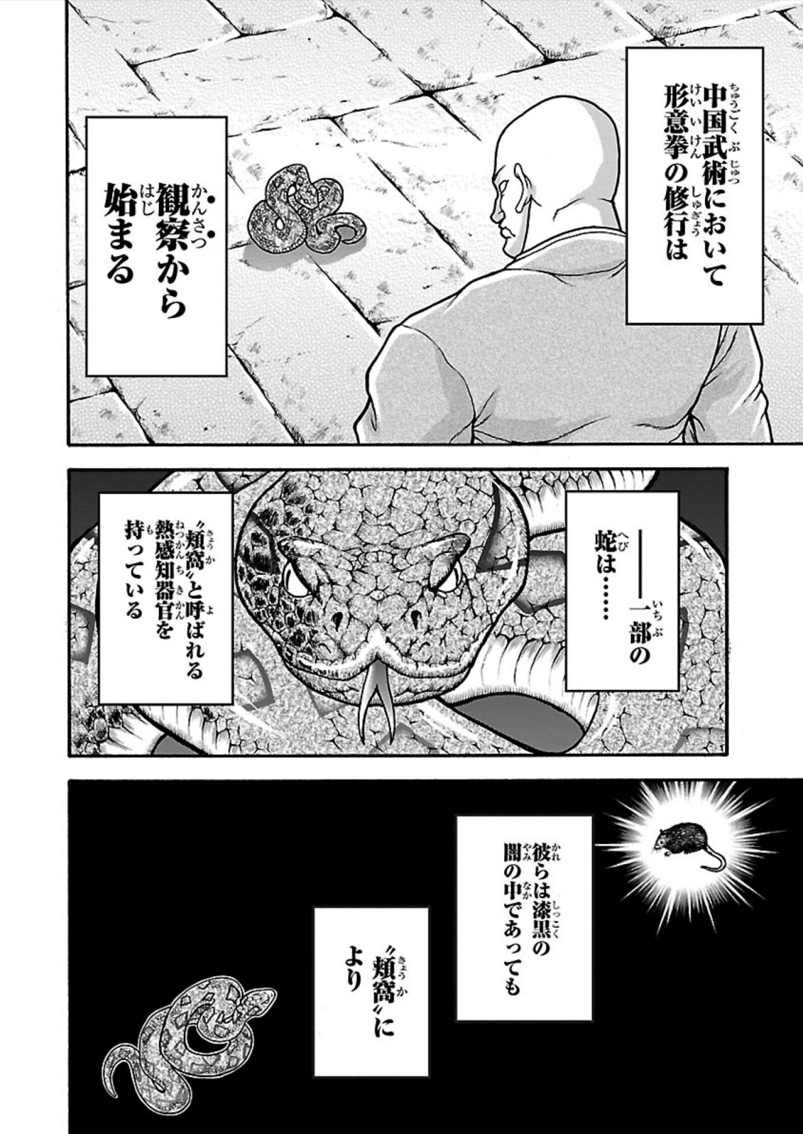 バキ外伝 烈海王は異世界転生しても一向にかまわんッッ 第13話 - Page 2