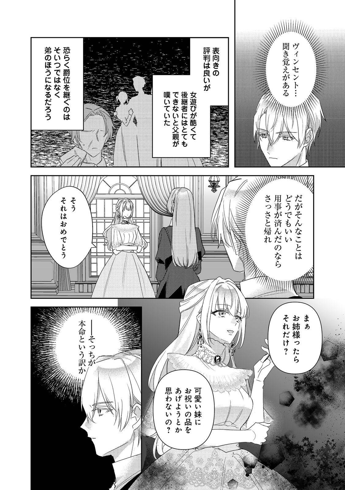 昨日まで名前も呼んでくれなかった公爵様が、急に溺愛してくるのですが？@COMIC 第10.1話 - Page 2