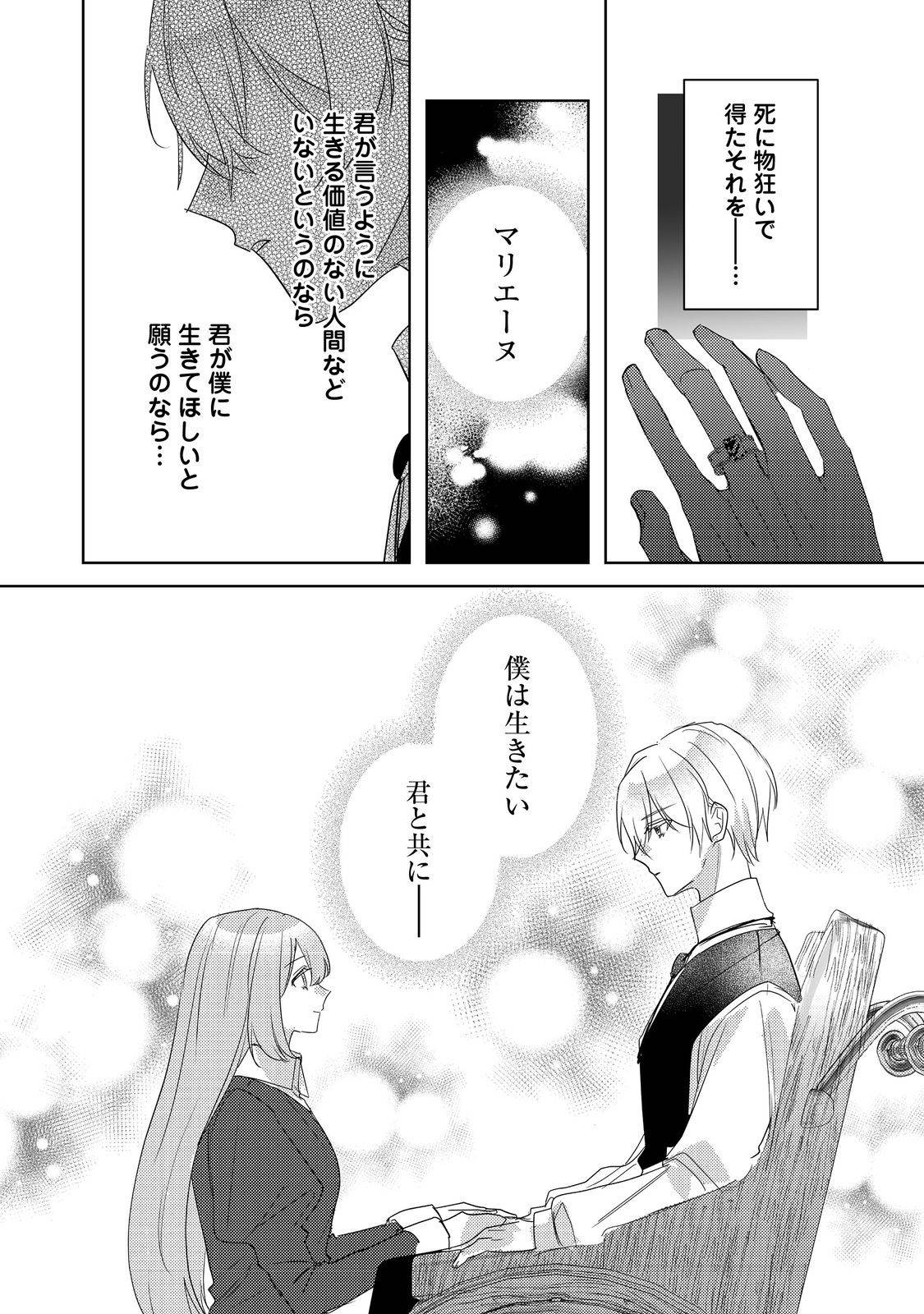 昨日まで名前も呼んでくれなかった公爵様が、急に溺愛してくるのですが？@COMIC 第10.1話 - Page 14