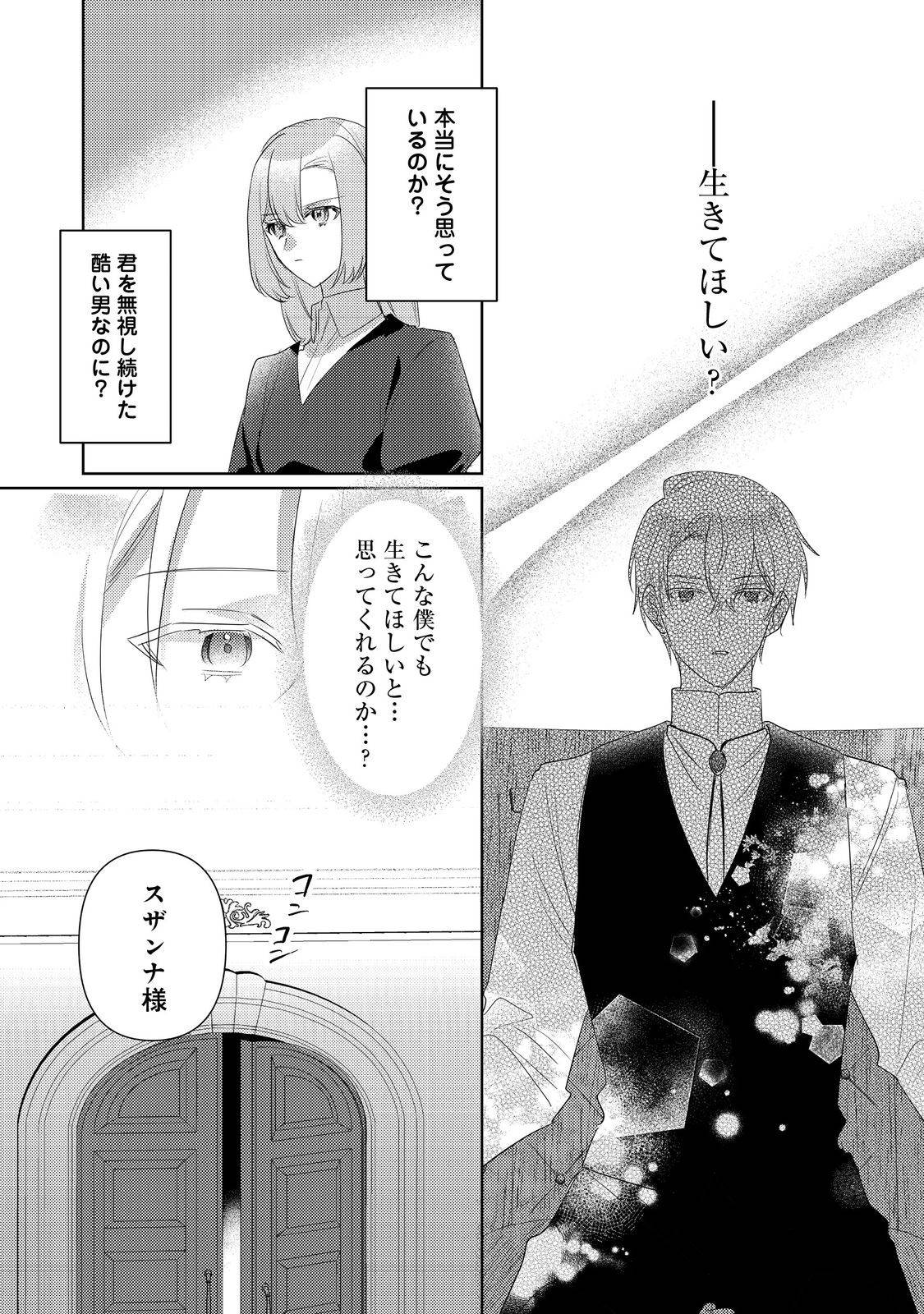 昨日まで名前も呼んでくれなかった公爵様が、急に溺愛してくるのですが？@COMIC 第10.1話 - Page 10