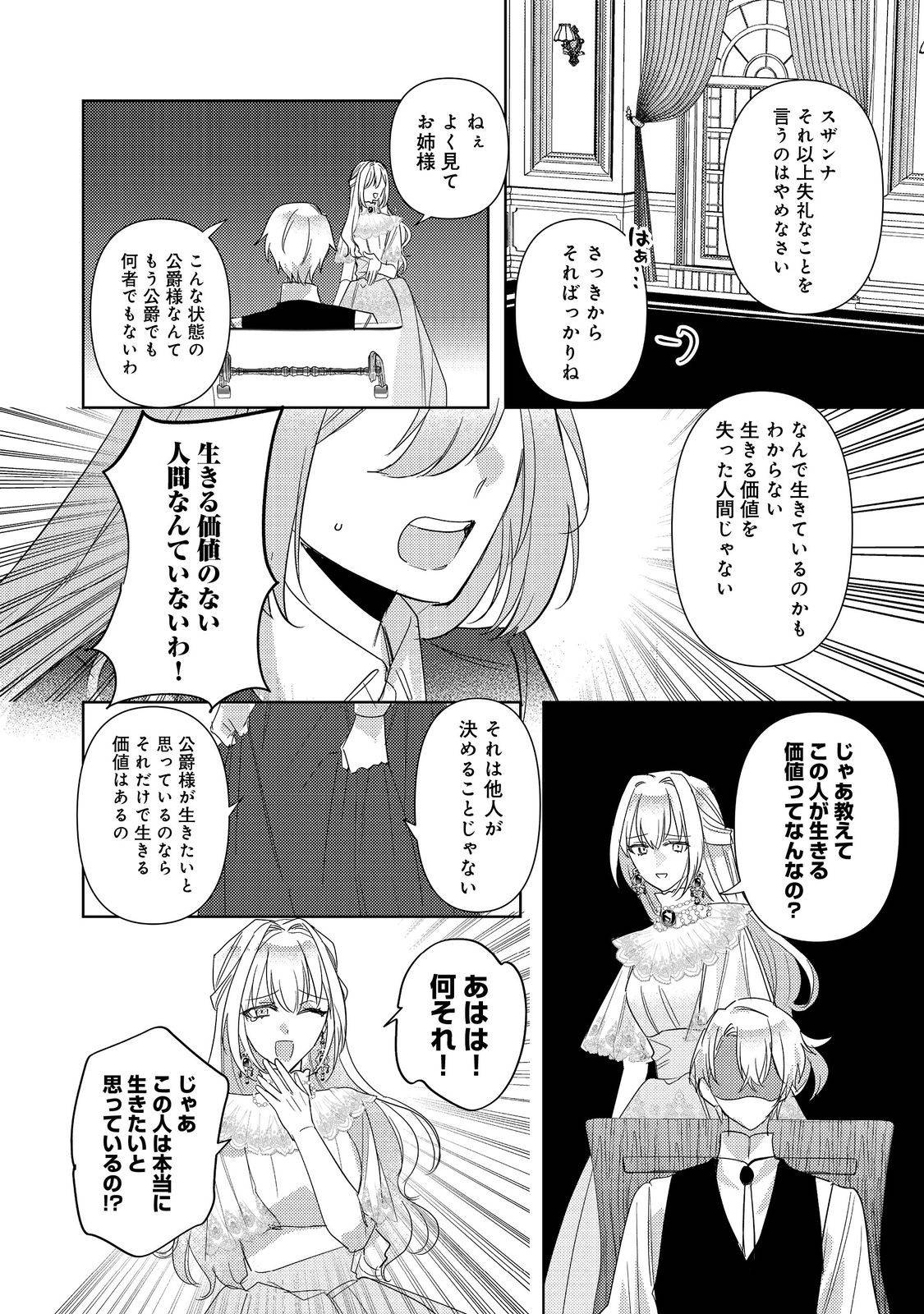昨日まで名前も呼んでくれなかった公爵様が、急に溺愛してくるのですが？@COMIC 第10.1話 - Page 8