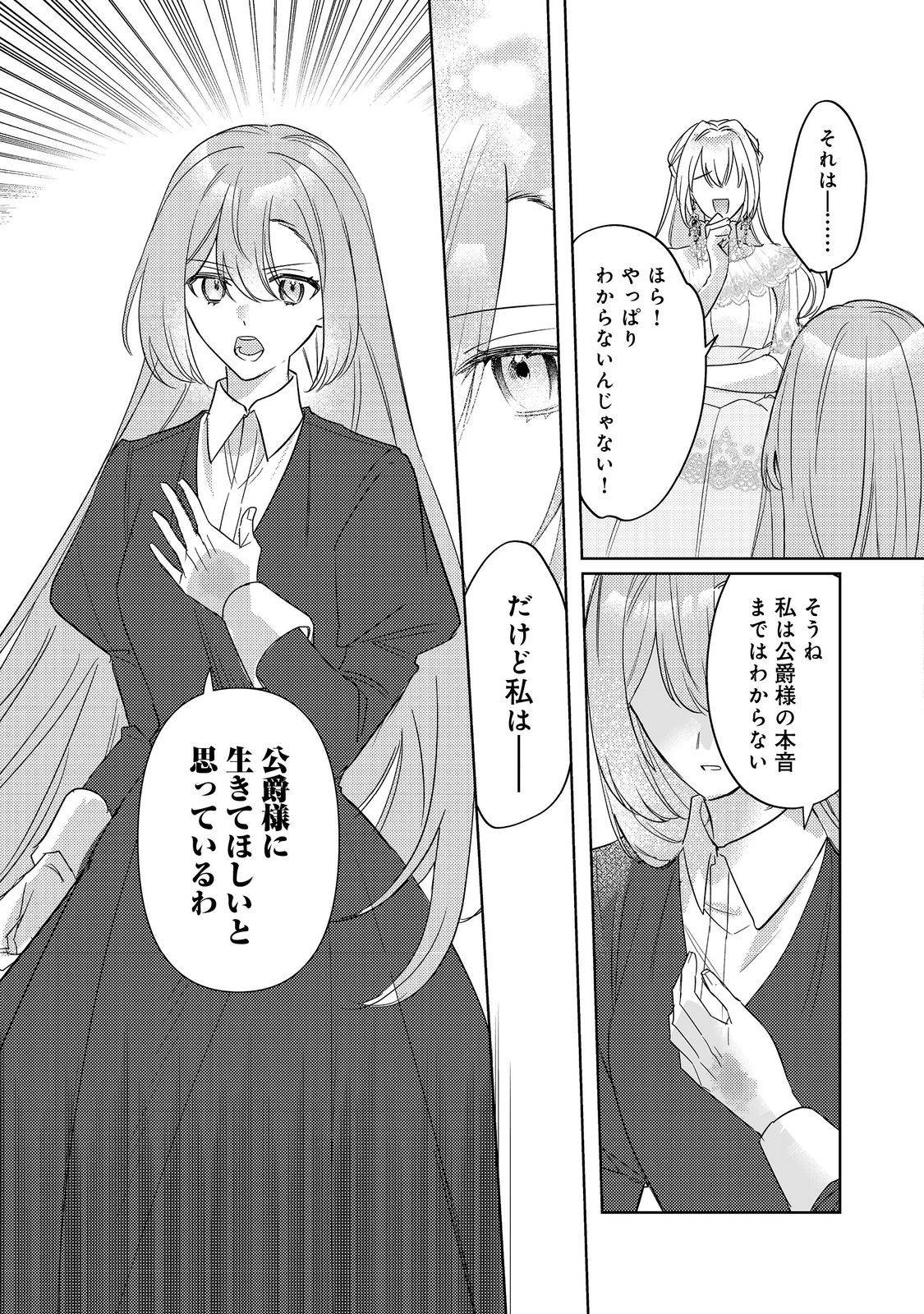 昨日まで名前も呼んでくれなかった公爵様が、急に溺愛してくるのですが？@COMIC 第10.1話 - Page 9