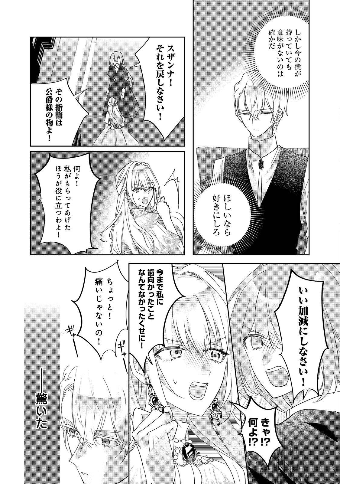 昨日まで名前も呼んでくれなかった公爵様が、急に溺愛してくるのですが？@COMIC 第10.1話 - Page 5