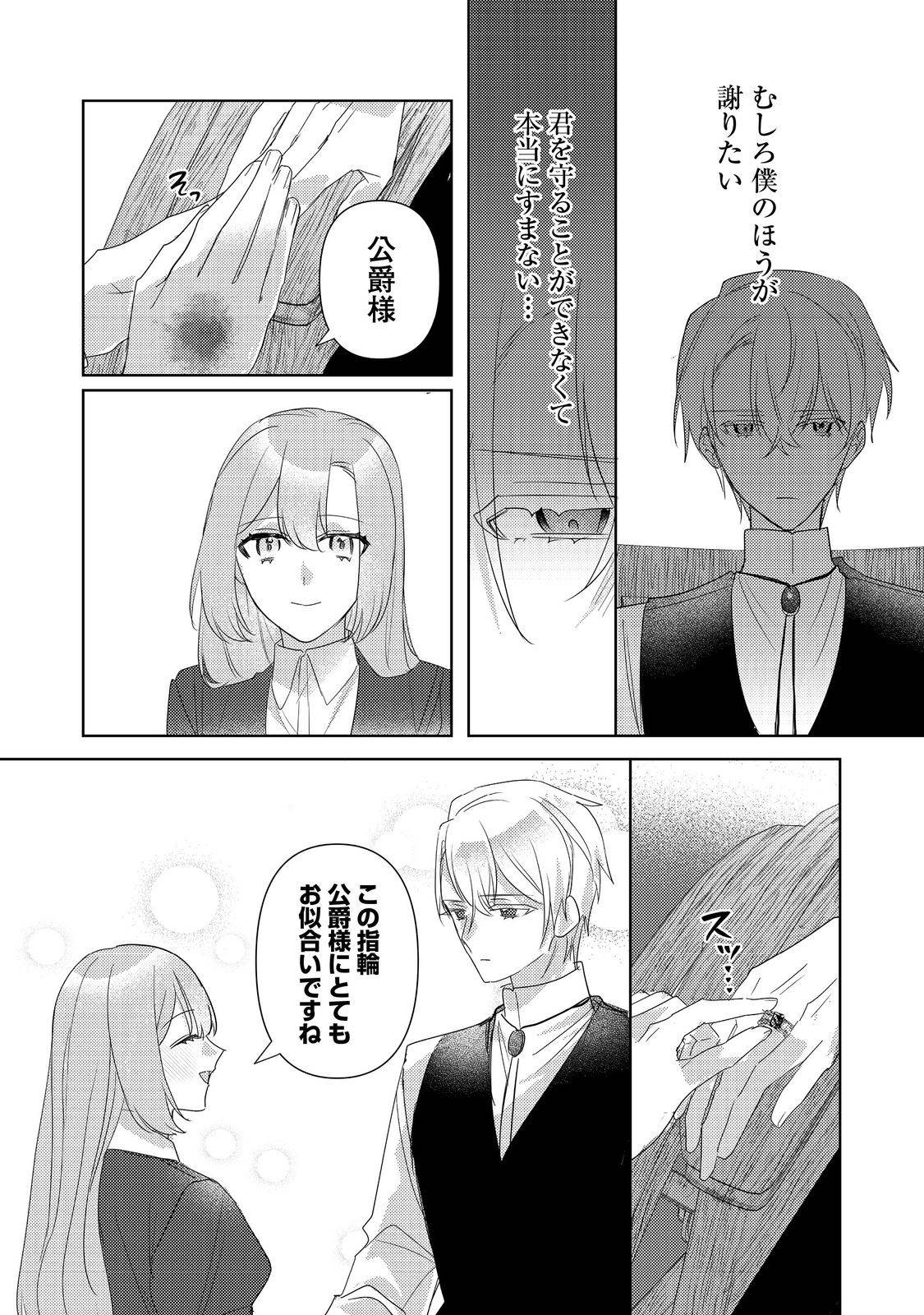 昨日まで名前も呼んでくれなかった公爵様が、急に溺愛してくるのですが？@COMIC 第10.1話 - Page 12