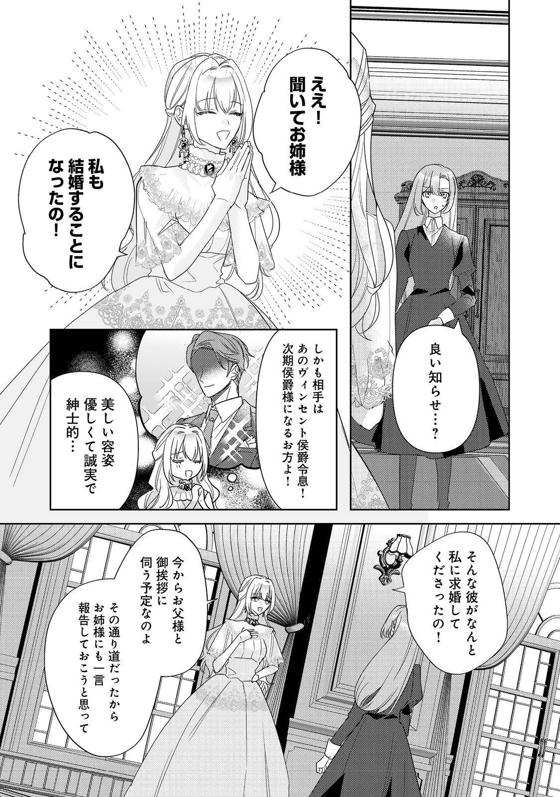 昨日まで名前も呼んでくれなかった公爵様が、急に溺愛してくるのですが？@COMIC 第10.1話 - Page 1