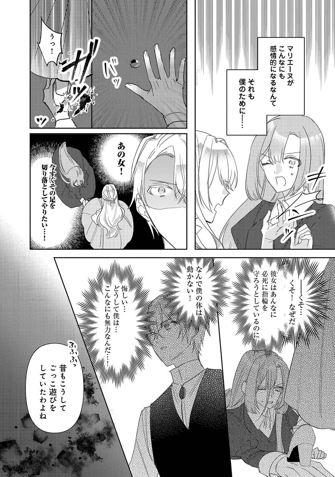 昨日まで名前も呼んでくれなかった公爵様が、急に溺愛してくるのですが？@COMIC 第10.1話 - Page 6