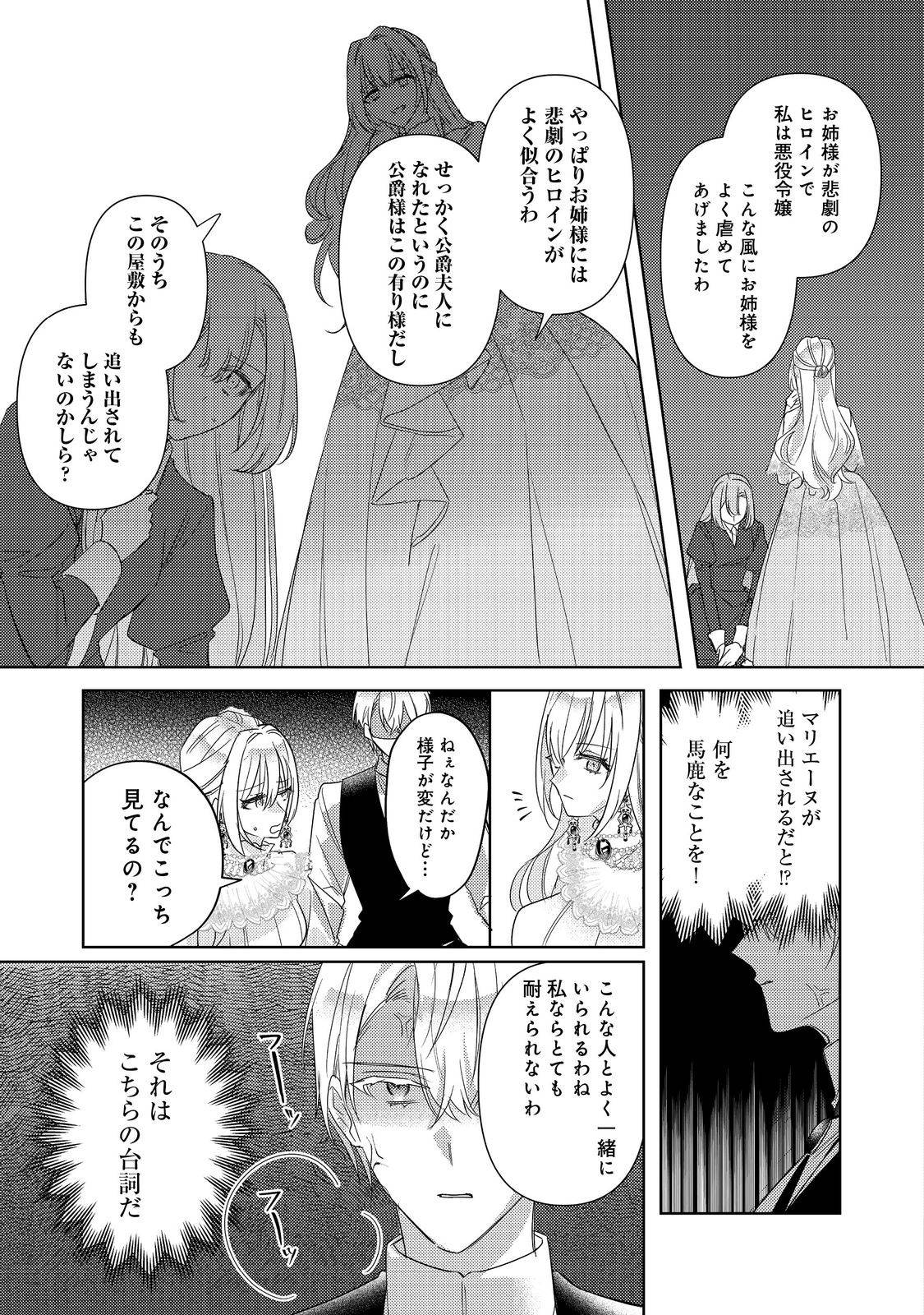 昨日まで名前も呼んでくれなかった公爵様が、急に溺愛してくるのですが？@COMIC 第10.1話 - Page 7