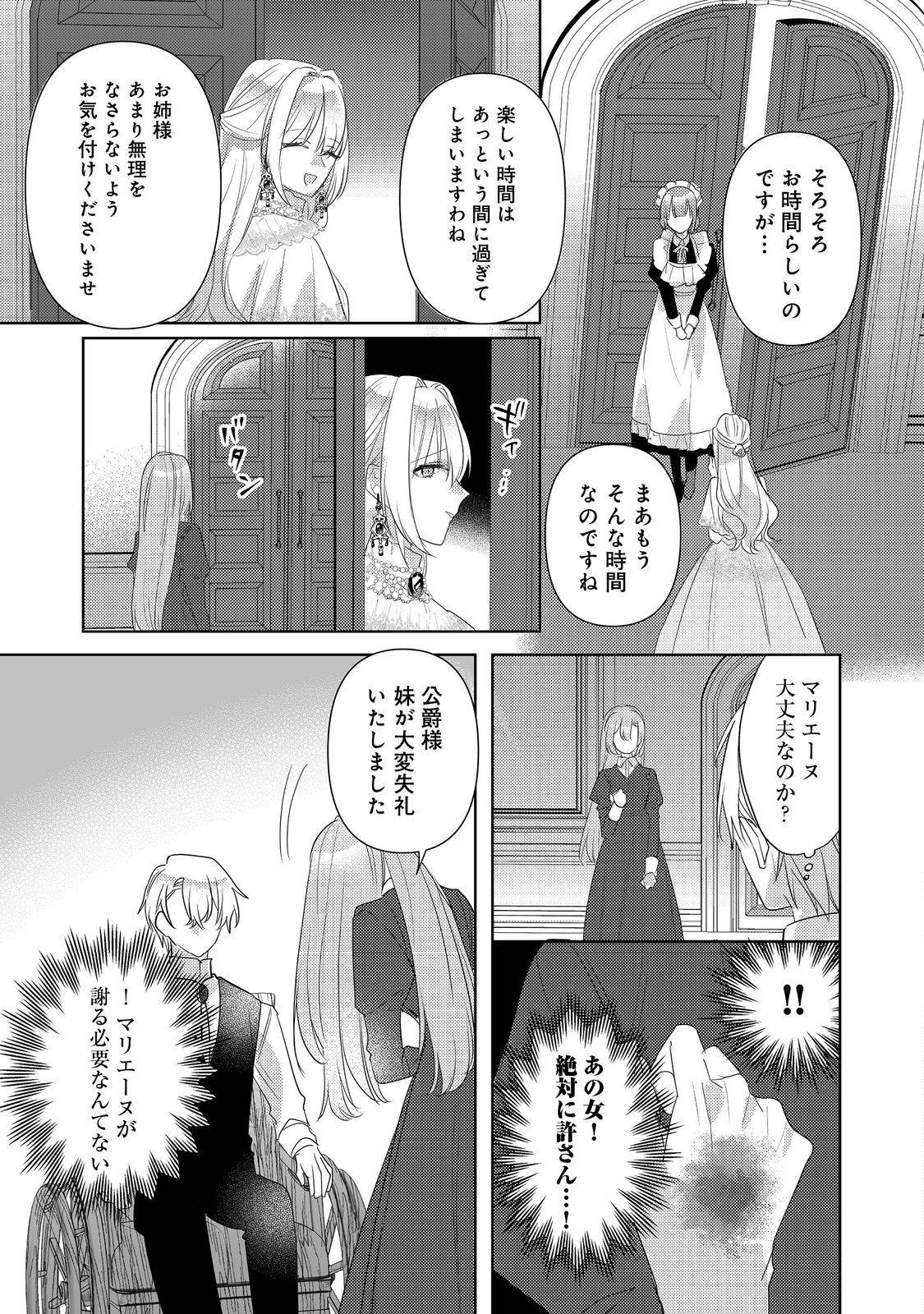 昨日まで名前も呼んでくれなかった公爵様が、急に溺愛してくるのですが？@COMIC 第10.1話 - Page 11