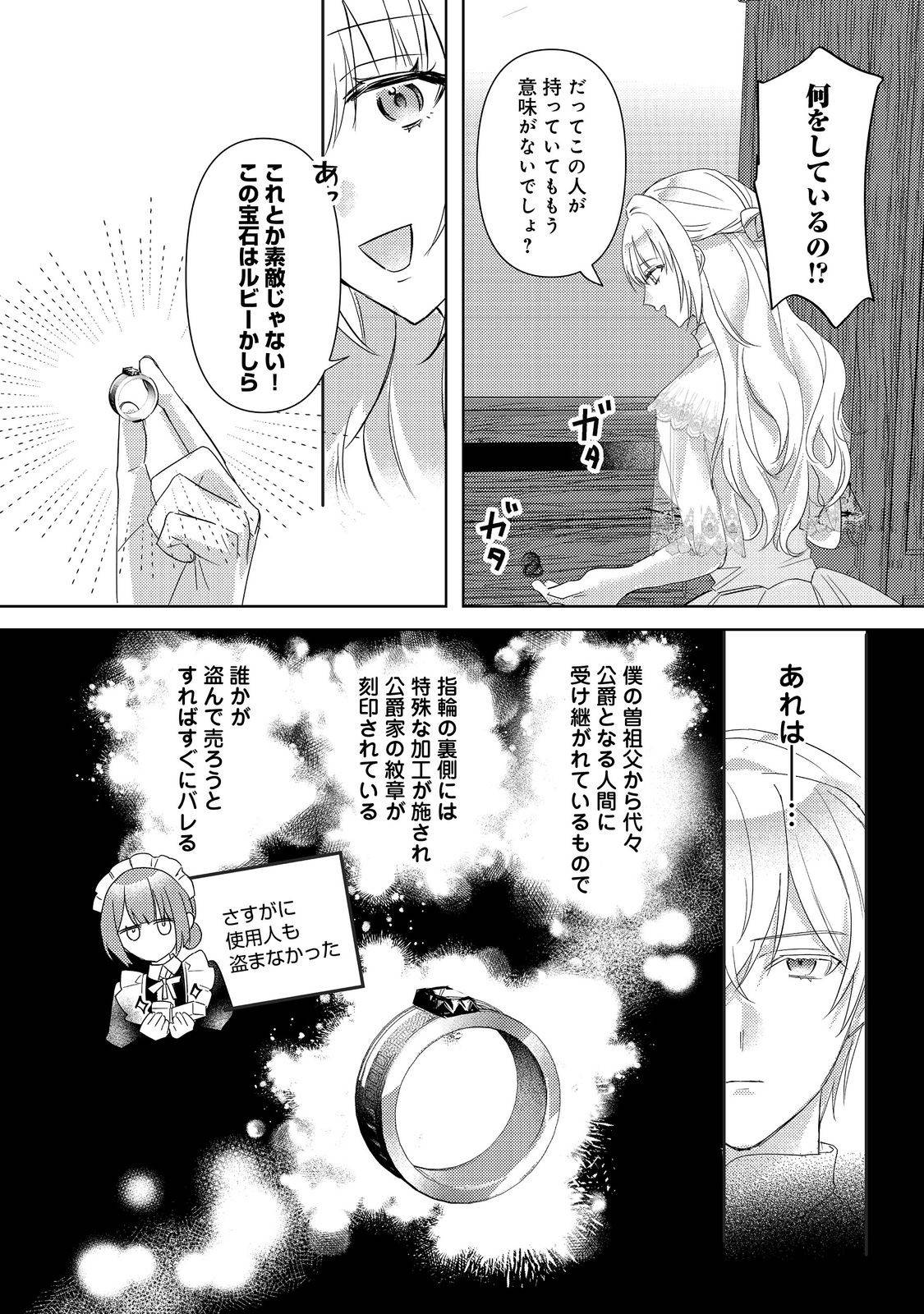 昨日まで名前も呼んでくれなかった公爵様が、急に溺愛してくるのですが？@COMIC 第10.1話 - Page 4