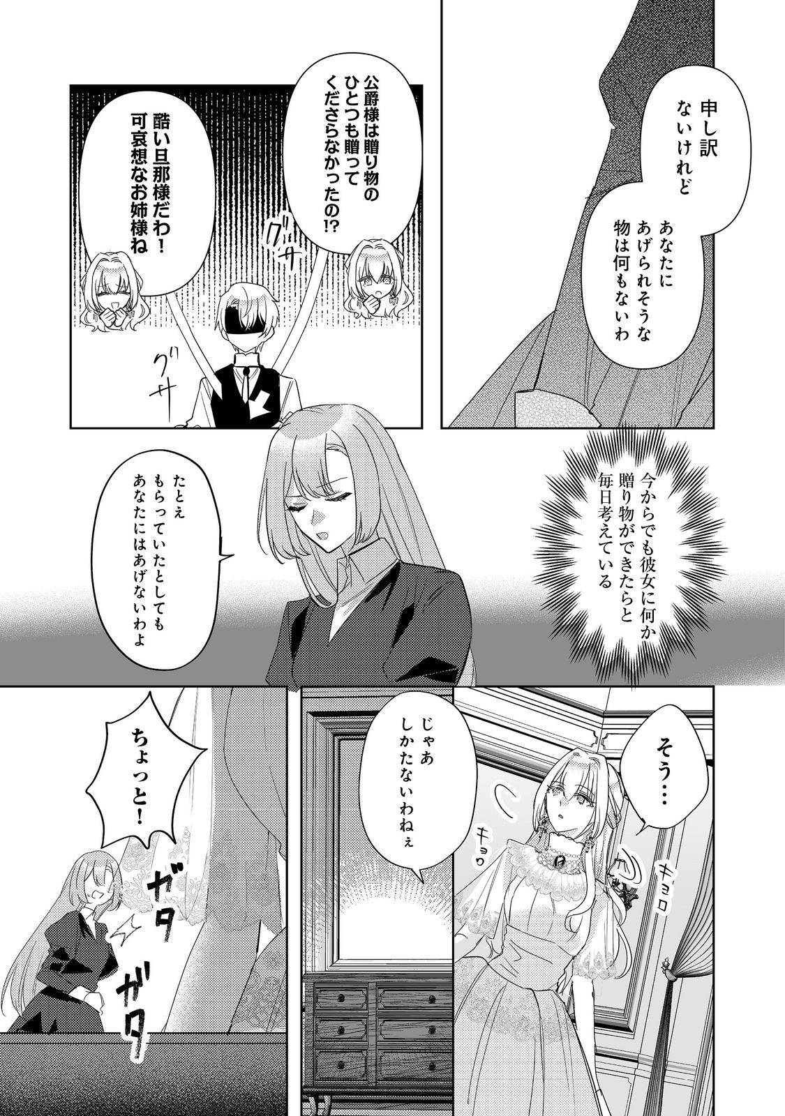 昨日まで名前も呼んでくれなかった公爵様が、急に溺愛してくるのですが？@COMIC 第10.1話 - Page 3