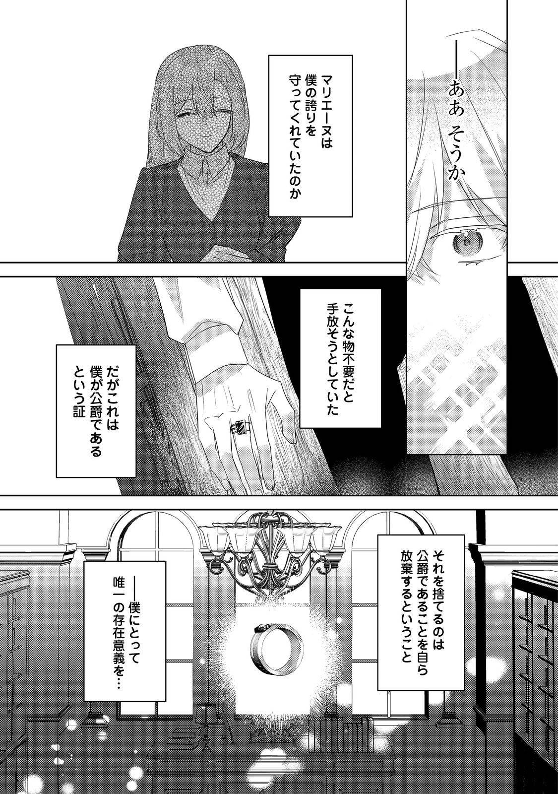 昨日まで名前も呼んでくれなかった公爵様が、急に溺愛してくるのですが？@COMIC 第10.1話 - Page 13