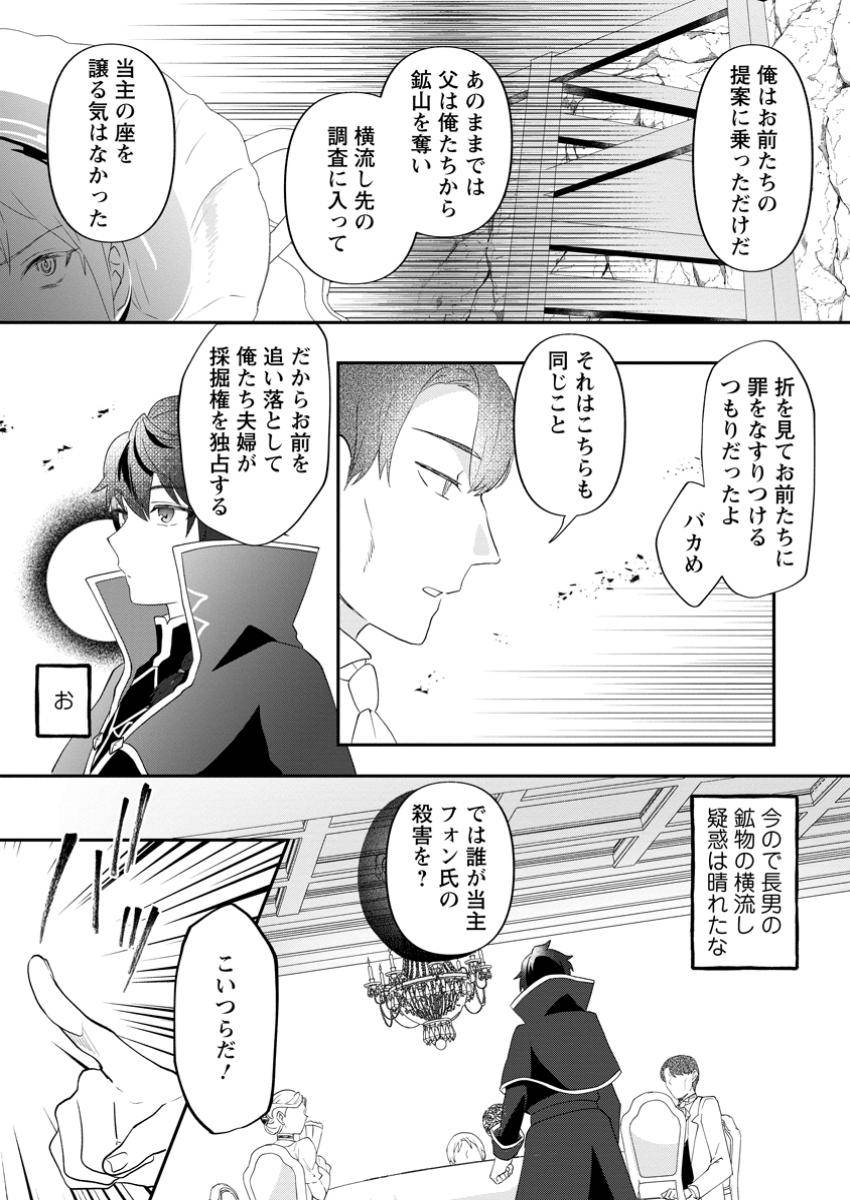 俺だけ超天才錬金術師 ゆる～いアトリエ生活始めました 第36.2話 - Page 9