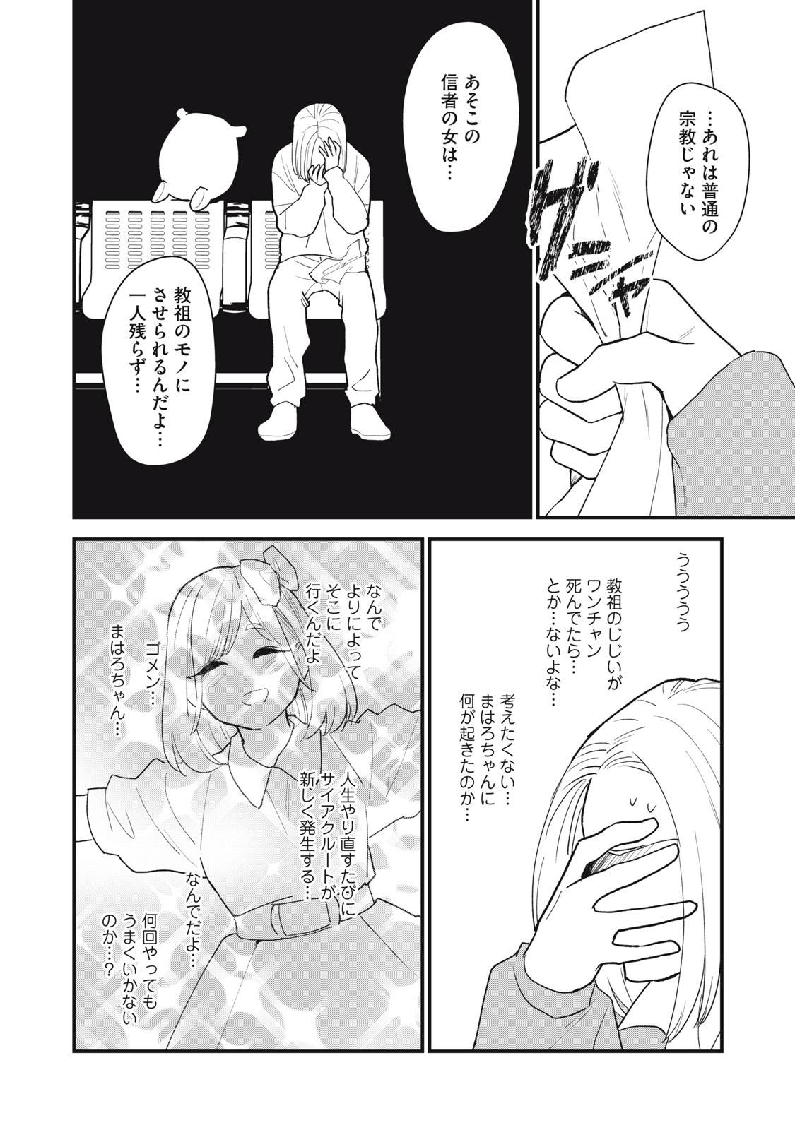 オタクには人生を積むことしかできない - raw - 第9.2話 - https://jppp.mangajikan.cc/jppp/05052015/4gpdpf44nf0.jpg