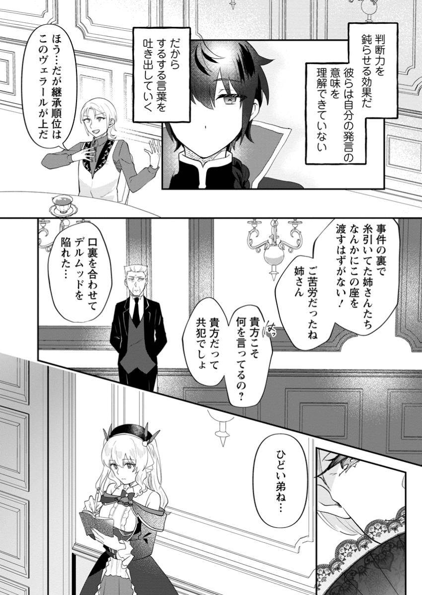 俺だけ超天才錬金術師 ゆる～いアトリエ生活始めました 第36.2話 - Page 8