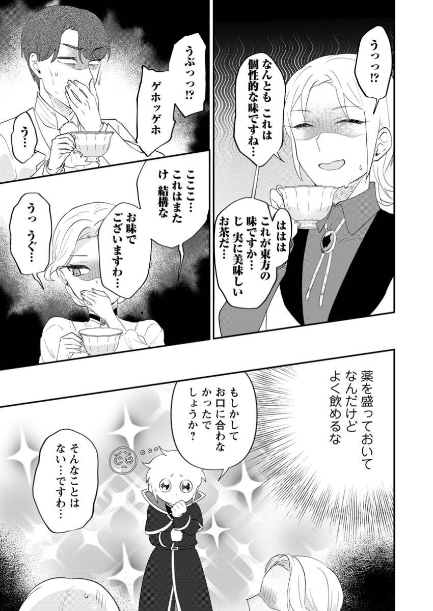 俺だけ超天才錬金術師 ゆる～いアトリエ生活始めました 第36.2話 - Page 3