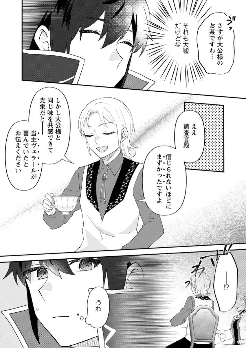 俺だけ超天才錬金術師 ゆる～いアトリエ生活始めました 第36.2話 - Page 4