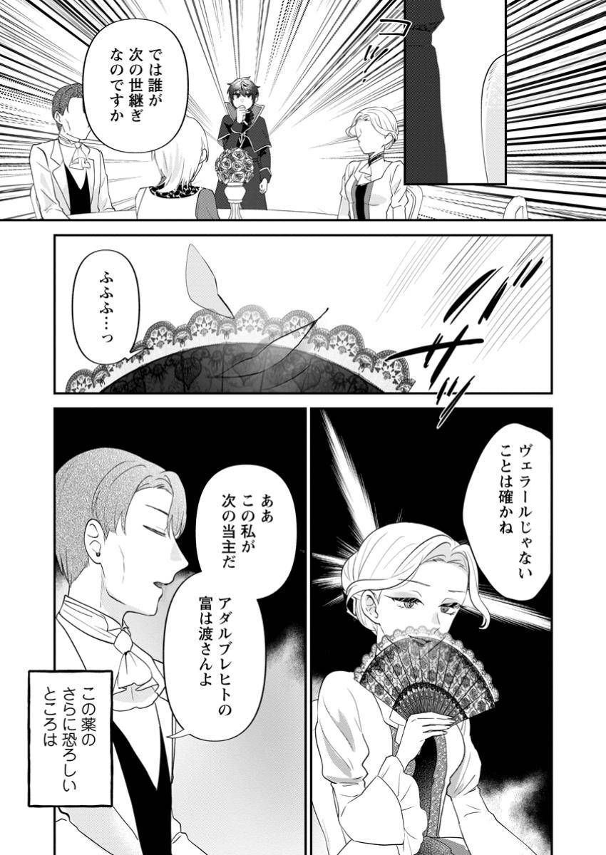 俺だけ超天才錬金術師 ゆる～いアトリエ生活始めました 第36.2話 - Page 7