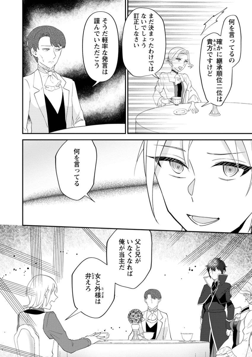 俺だけ超天才錬金術師 ゆる～いアトリエ生活始めました 第36.2話 - Page 5