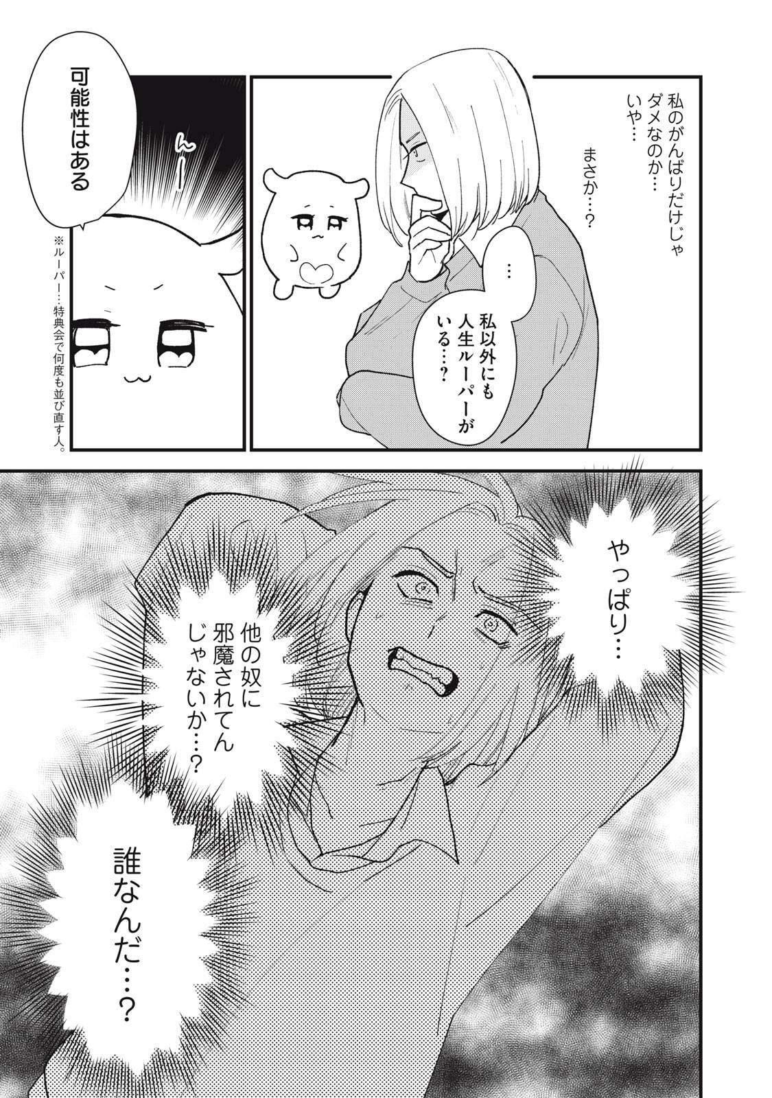 オタクには人生を積むことしかできない - raw - 第9.2話 - https://jppp.mangajikan.cc/jppp/05052015/uvv5mqmn5oe.jpg