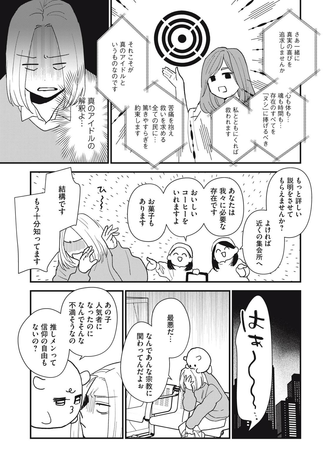 オタクには人生を積むことしかできない - raw - 第9.2話 - https://jppp.mangajikan.cc/jppp/05052015/vawz142ipiq.jpg
