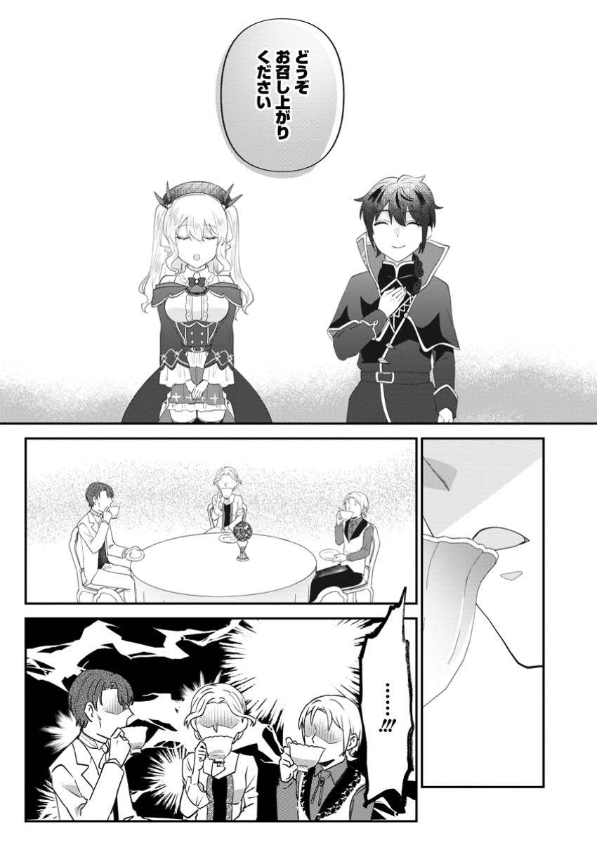俺だけ超天才錬金術師 ゆる～いアトリエ生活始めました 第36.2話 - Page 2
