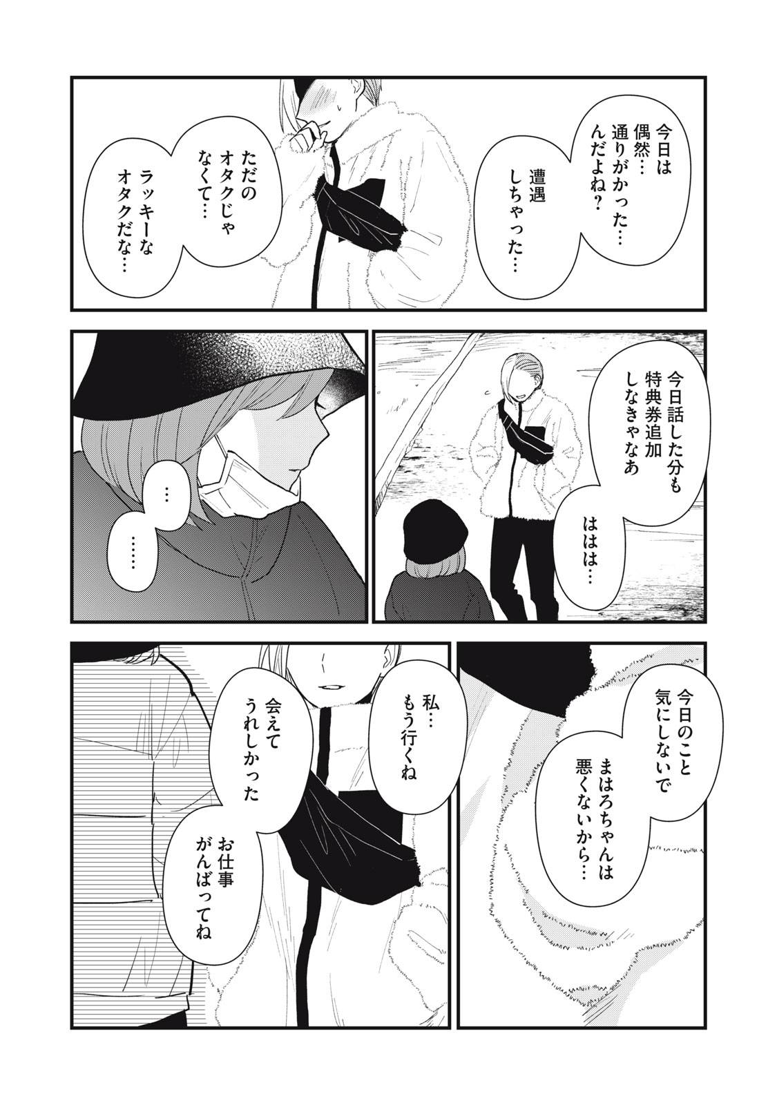 オタクには人生を積むことしかできない - raw - 第9.2話 - https://jppp.mangajikan.cc/jppp/05052015/zlicbeuxchh.jpg