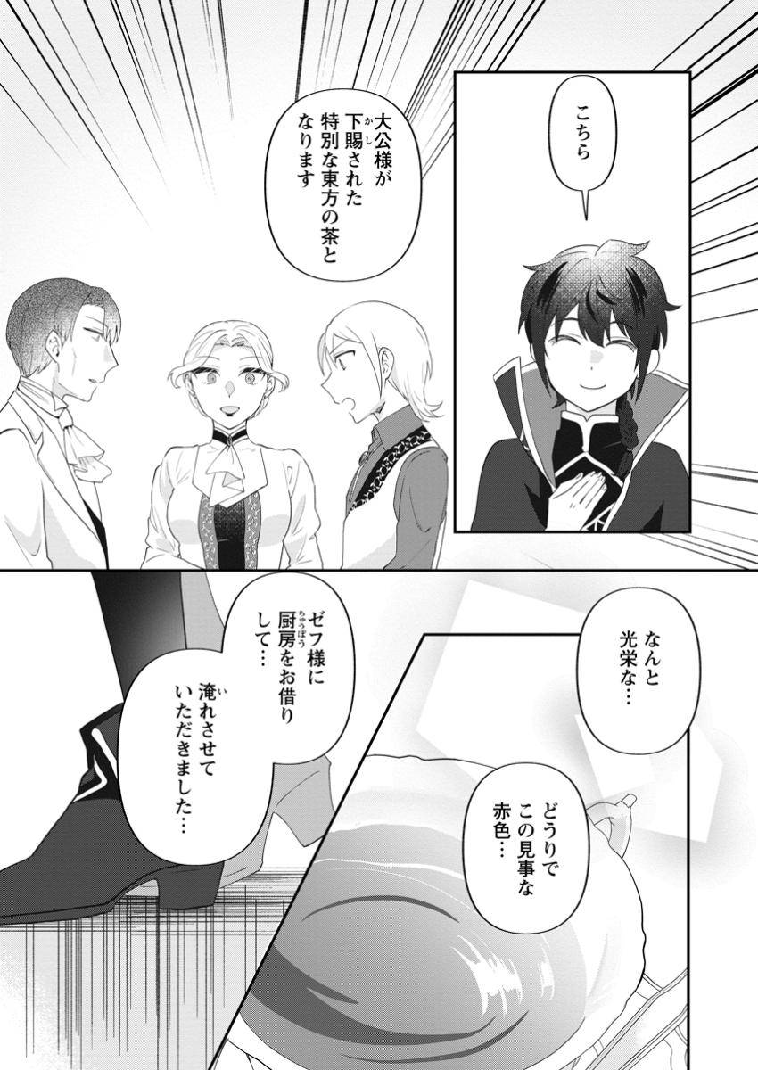 俺だけ超天才錬金術師 ゆる～いアトリエ生活始めました 第36.2話 - Page 1