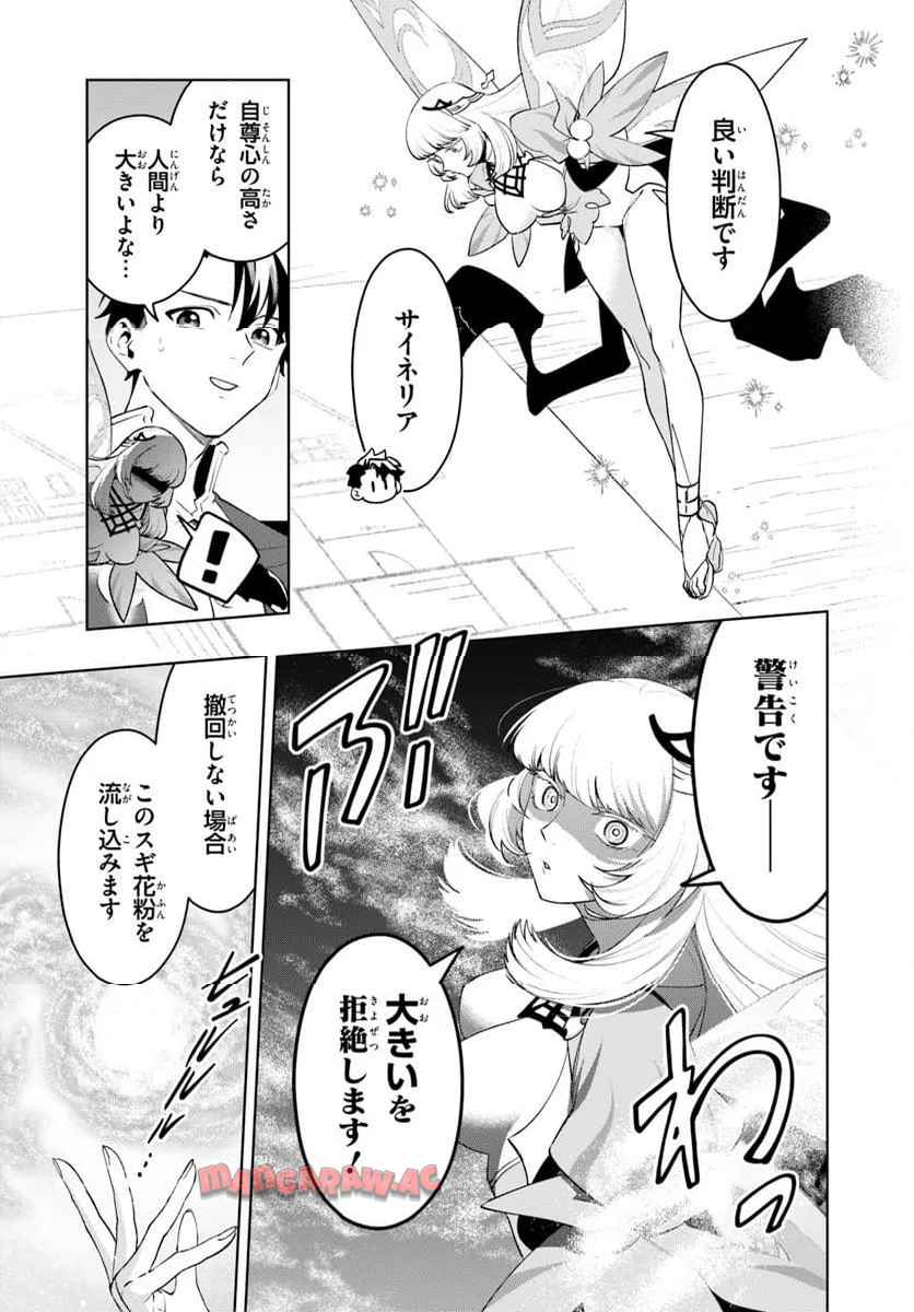 異世界のすみっこで快適ものづくり生活 ～女神さまのくれた工房はちょっとやりすぎ性能だった～ 第17.1話 - Page 9