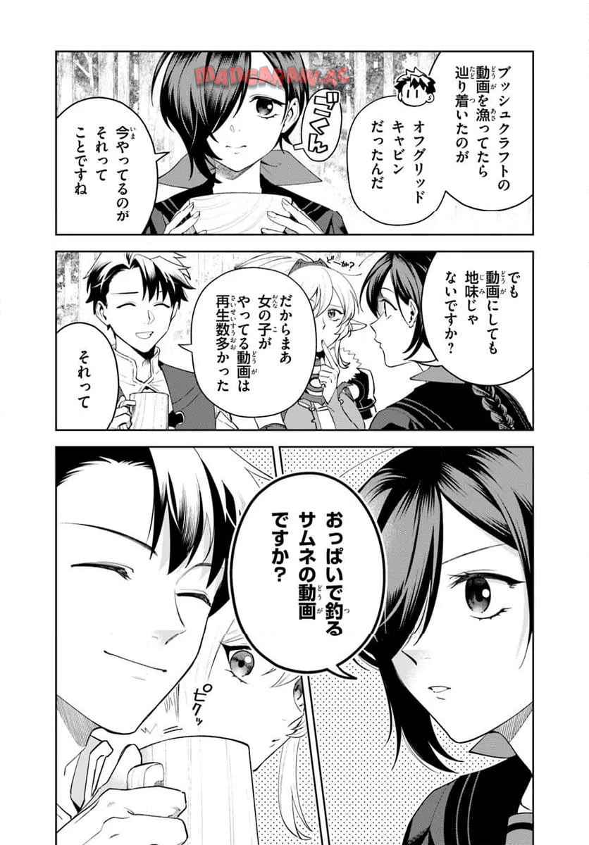 異世界のすみっこで快適ものづくり生活 ～女神さまのくれた工房はちょっとやりすぎ性能だった～ 第17.1話 - Page 2