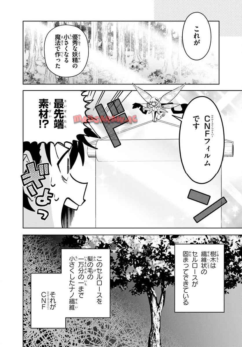 異世界のすみっこで快適ものづくり生活 ～女神さまのくれた工房はちょっとやりすぎ性能だった～ 第17.1話 - Page 12
