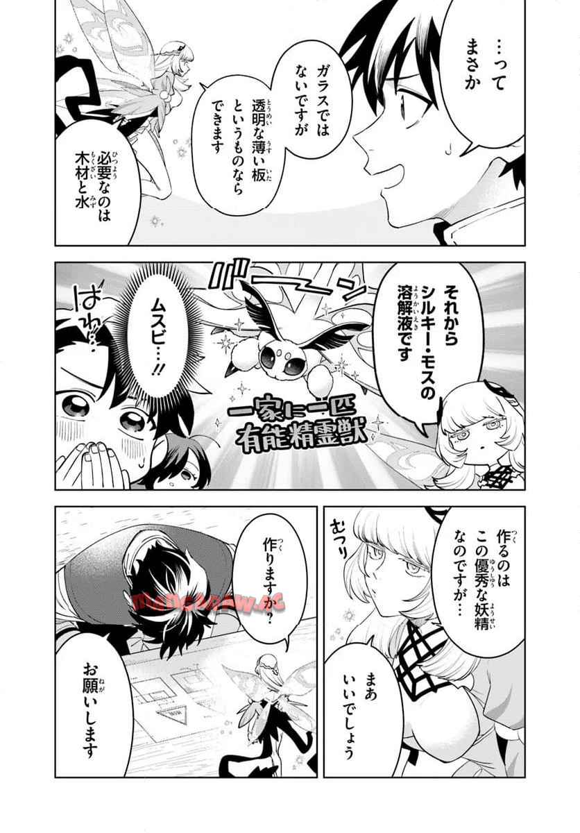 異世界のすみっこで快適ものづくり生活 ～女神さまのくれた工房はちょっとやりすぎ性能だった～ 第17.1話 - Page 11