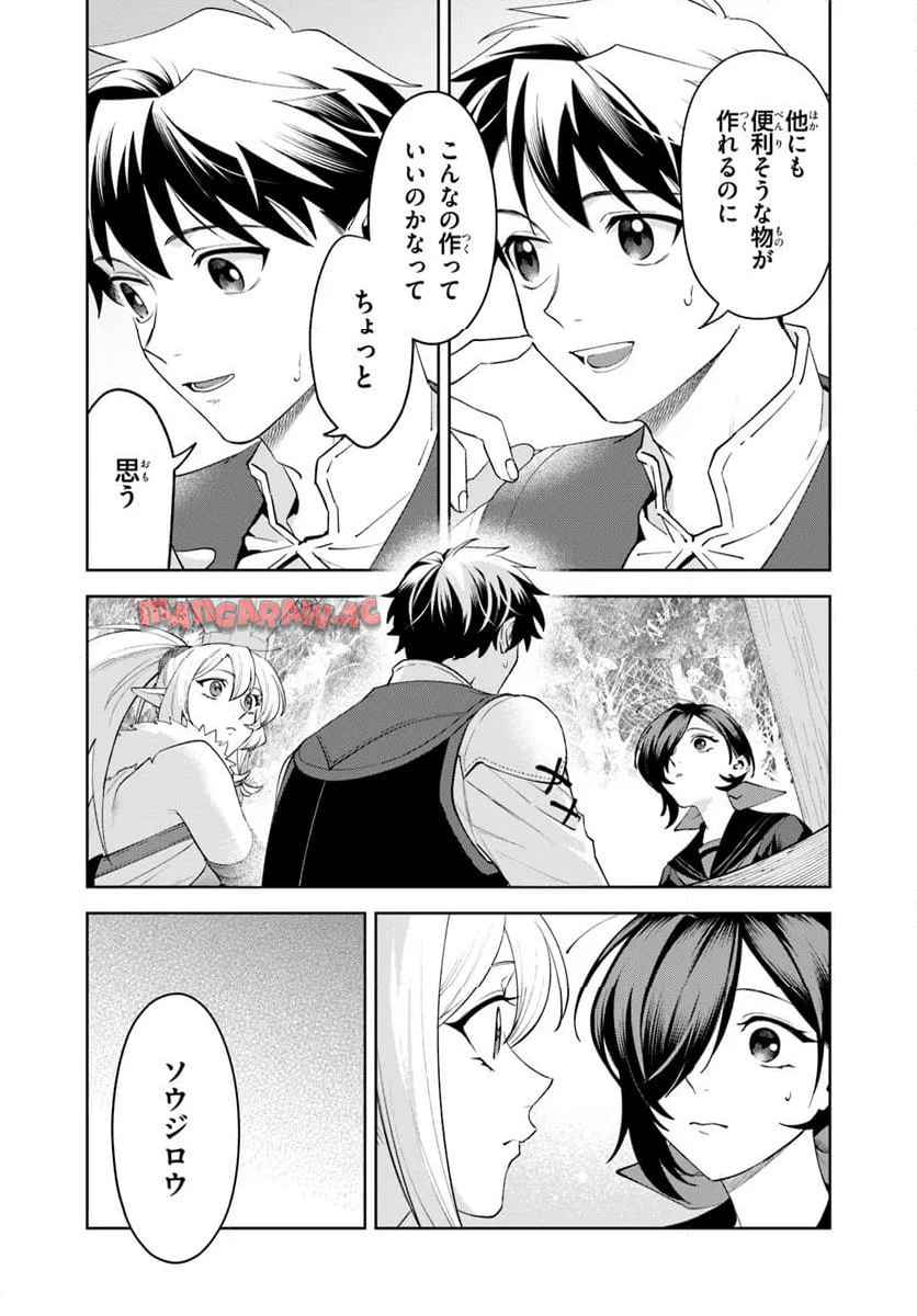 異世界のすみっこで快適ものづくり生活 ～女神さまのくれた工房はちょっとやりすぎ性能だった～ 第17.1話 - Page 5