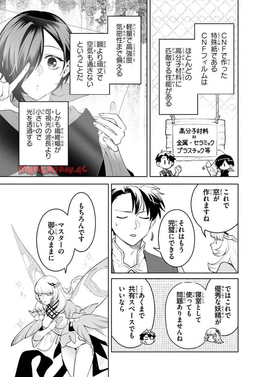 異世界のすみっこで快適ものづくり生活 ～女神さまのくれた工房はちょっとやりすぎ性能だった～ 第17.1話 - Page 13