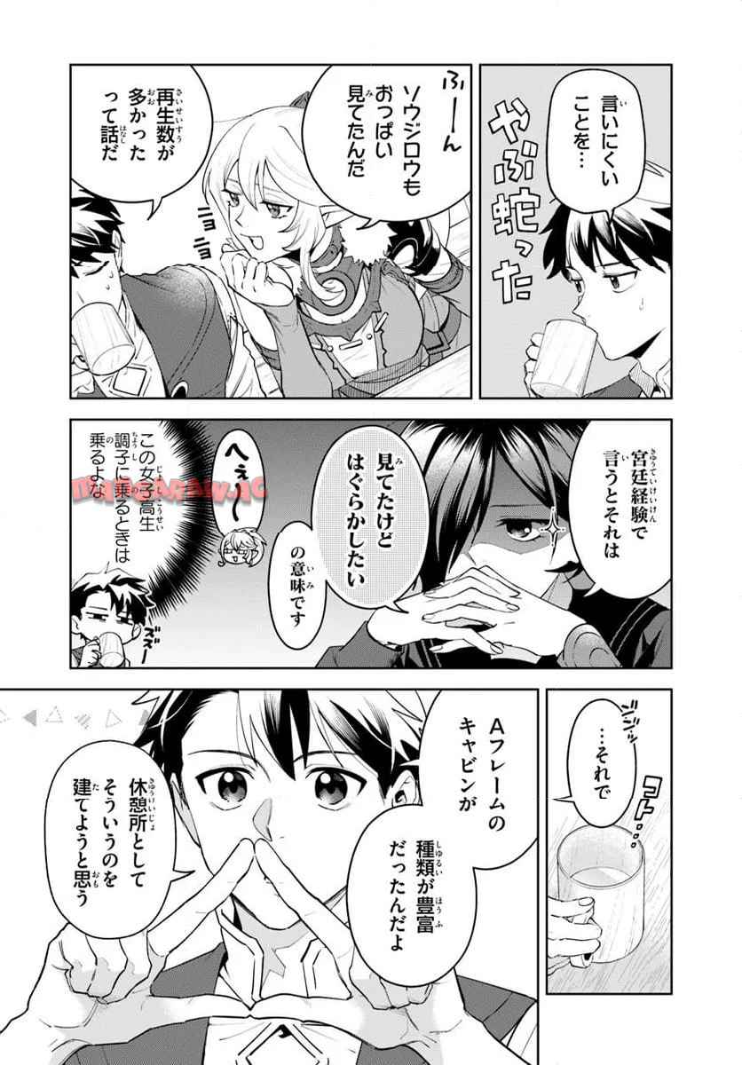異世界のすみっこで快適ものづくり生活 ～女神さまのくれた工房はちょっとやりすぎ性能だった～ 第17.1話 - Page 3