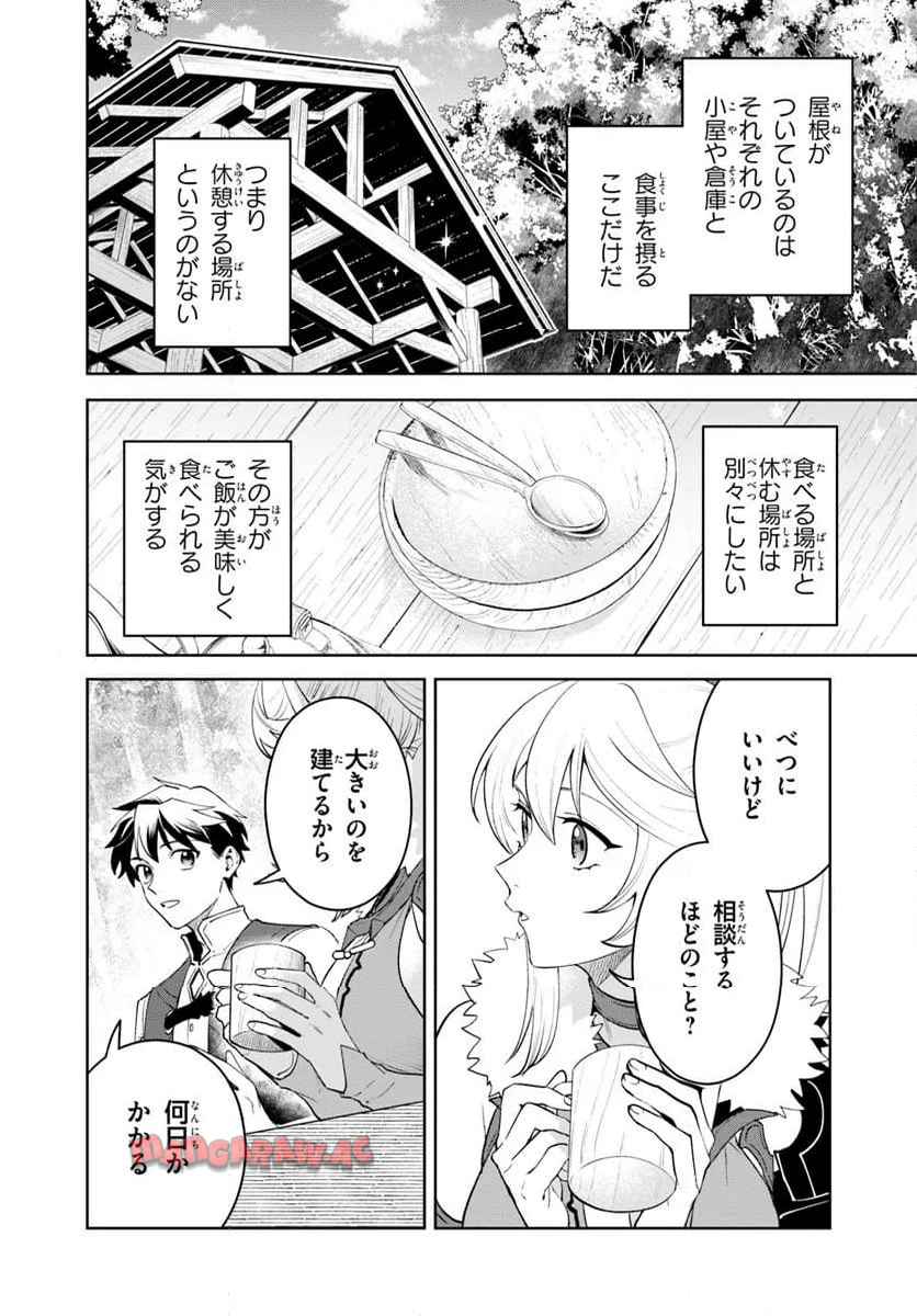 異世界のすみっこで快適ものづくり生活 ～女神さまのくれた工房はちょっとやりすぎ性能だった～ 第17.1話 - Page 4