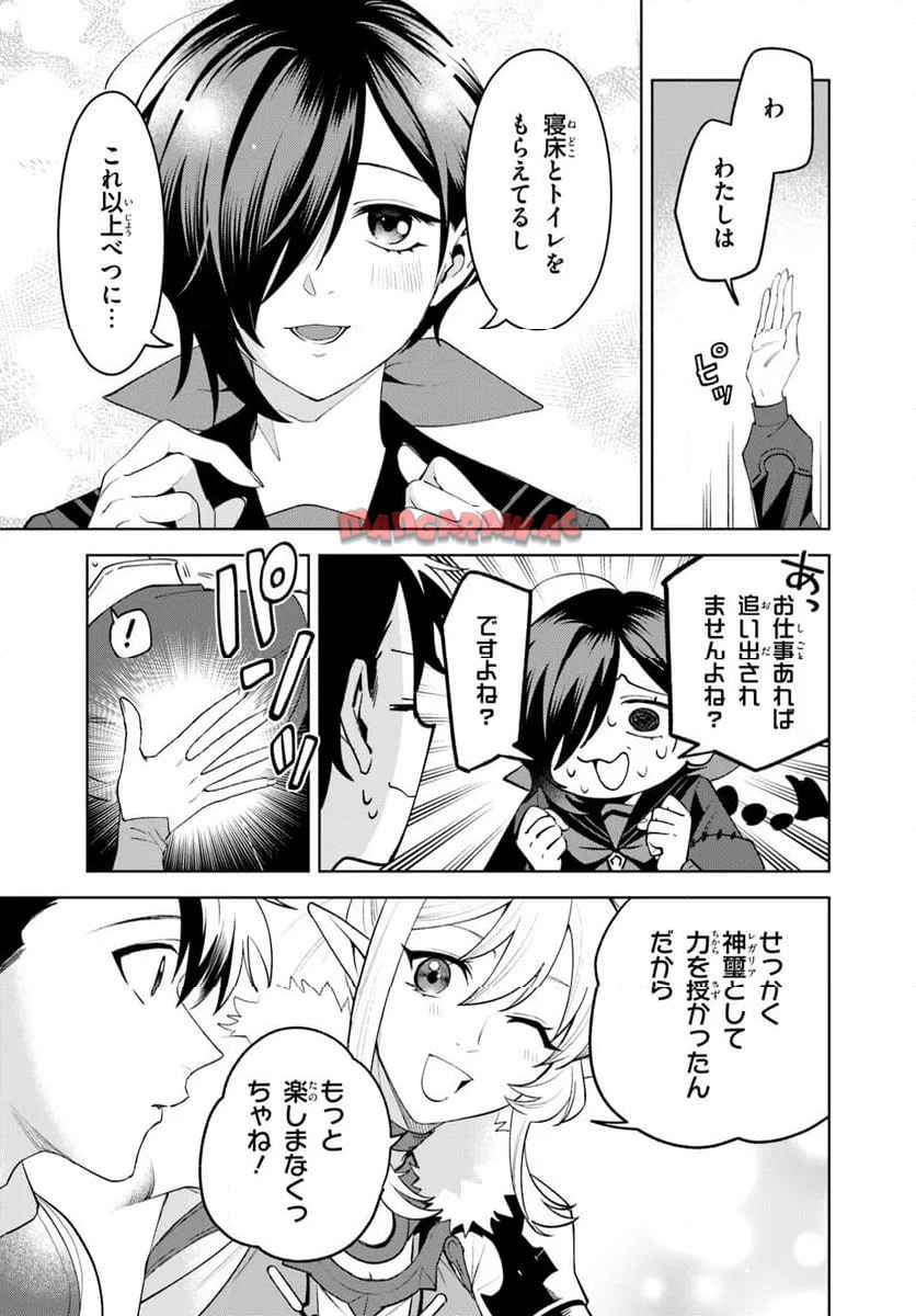 異世界のすみっこで快適ものづくり生活 ～女神さまのくれた工房はちょっとやりすぎ性能だった～ 第17.1話 - Page 7