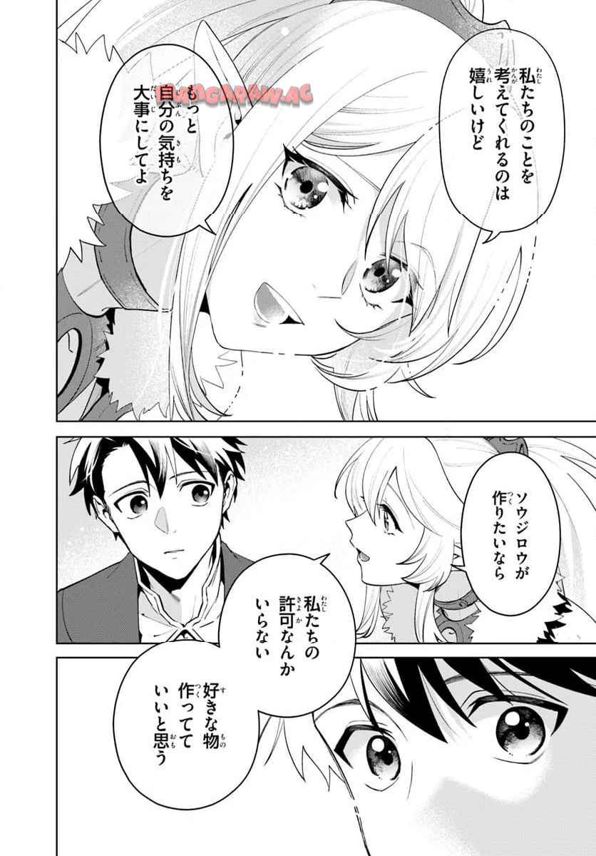 異世界のすみっこで快適ものづくり生活 ～女神さまのくれた工房はちょっとやりすぎ性能だった～ 第17.1話 - Page 6