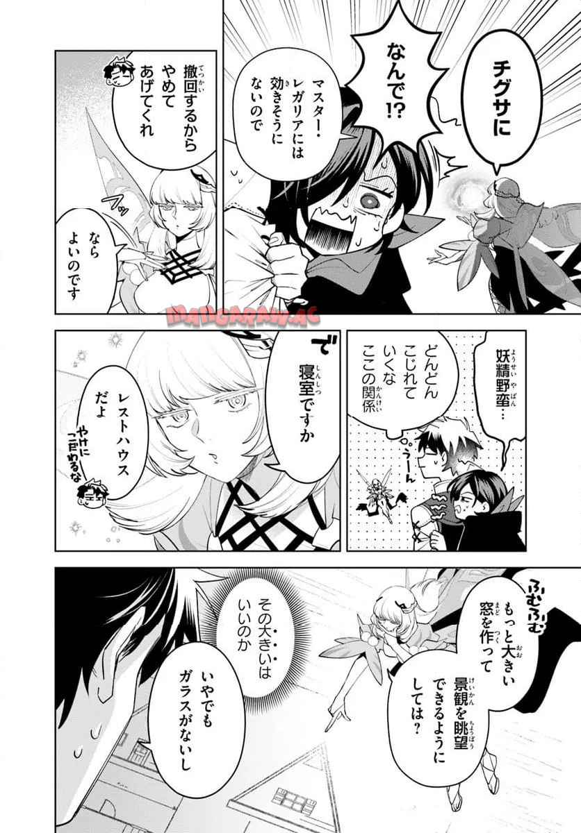 異世界のすみっこで快適ものづくり生活 ～女神さまのくれた工房はちょっとやりすぎ性能だった～ 第17.1話 - Page 10