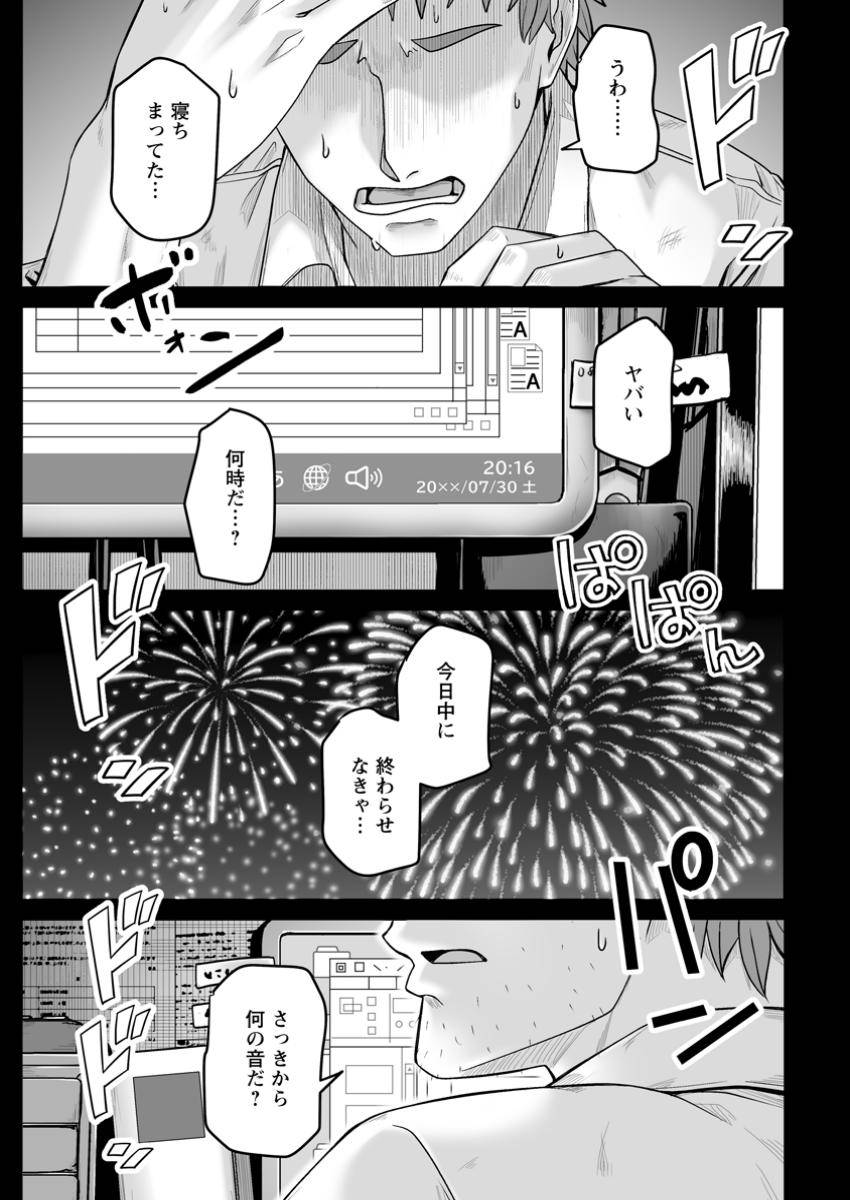 異世界で 上前はねて 生きていく~再生魔法使いのゆるふわ人材派遣生活~ 第48.1話 - Page 5