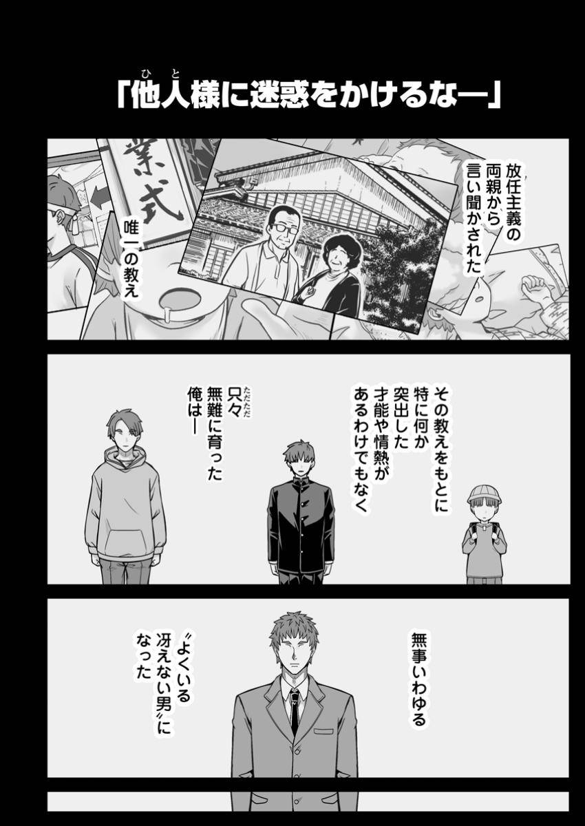 異世界で 上前はねて 生きていく~再生魔法使いのゆるふわ人材派遣生活~ 第48.1話 - Page 2
