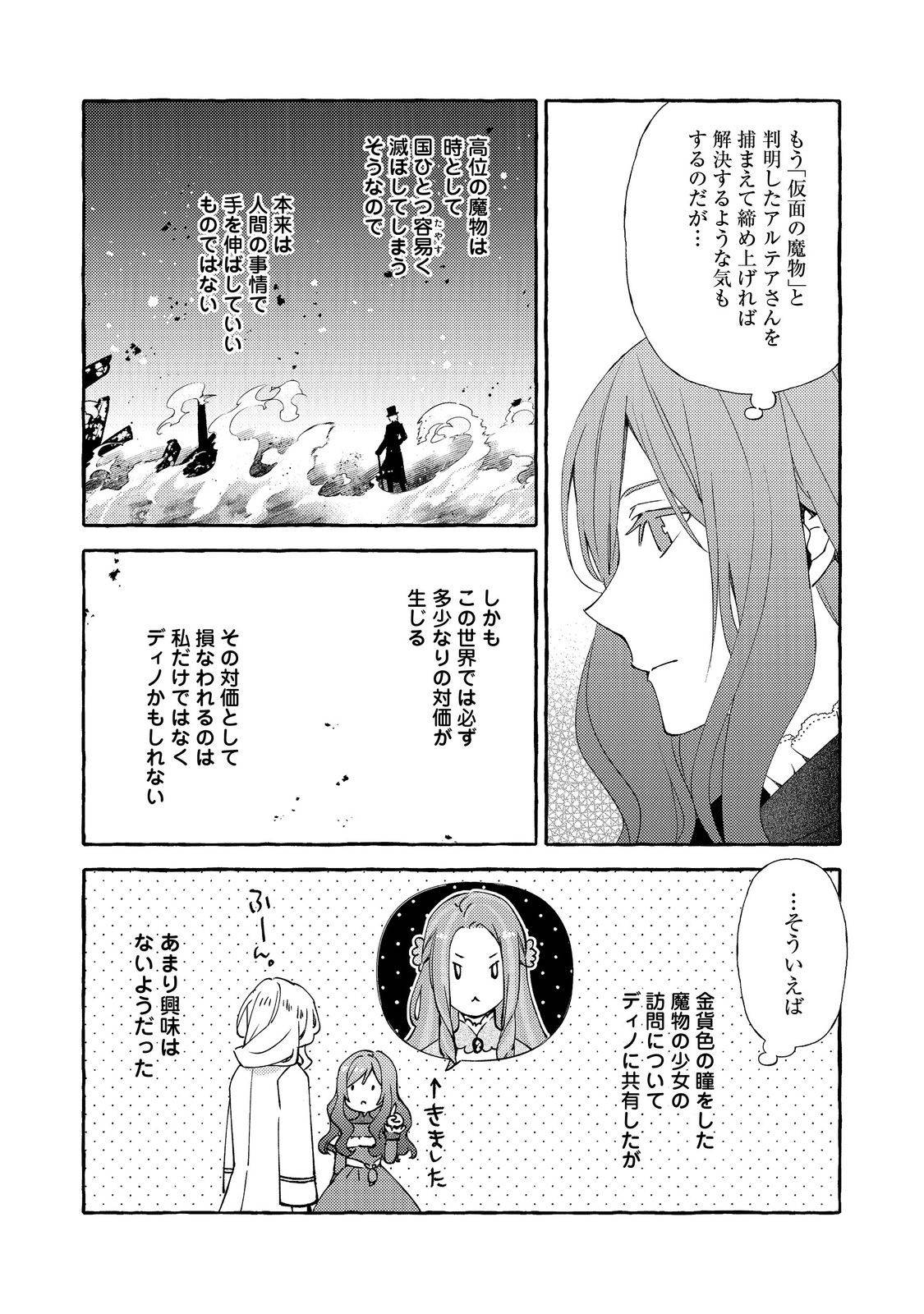 薬の魔物の解雇理由@COMIC 第16.1話 - Page 4