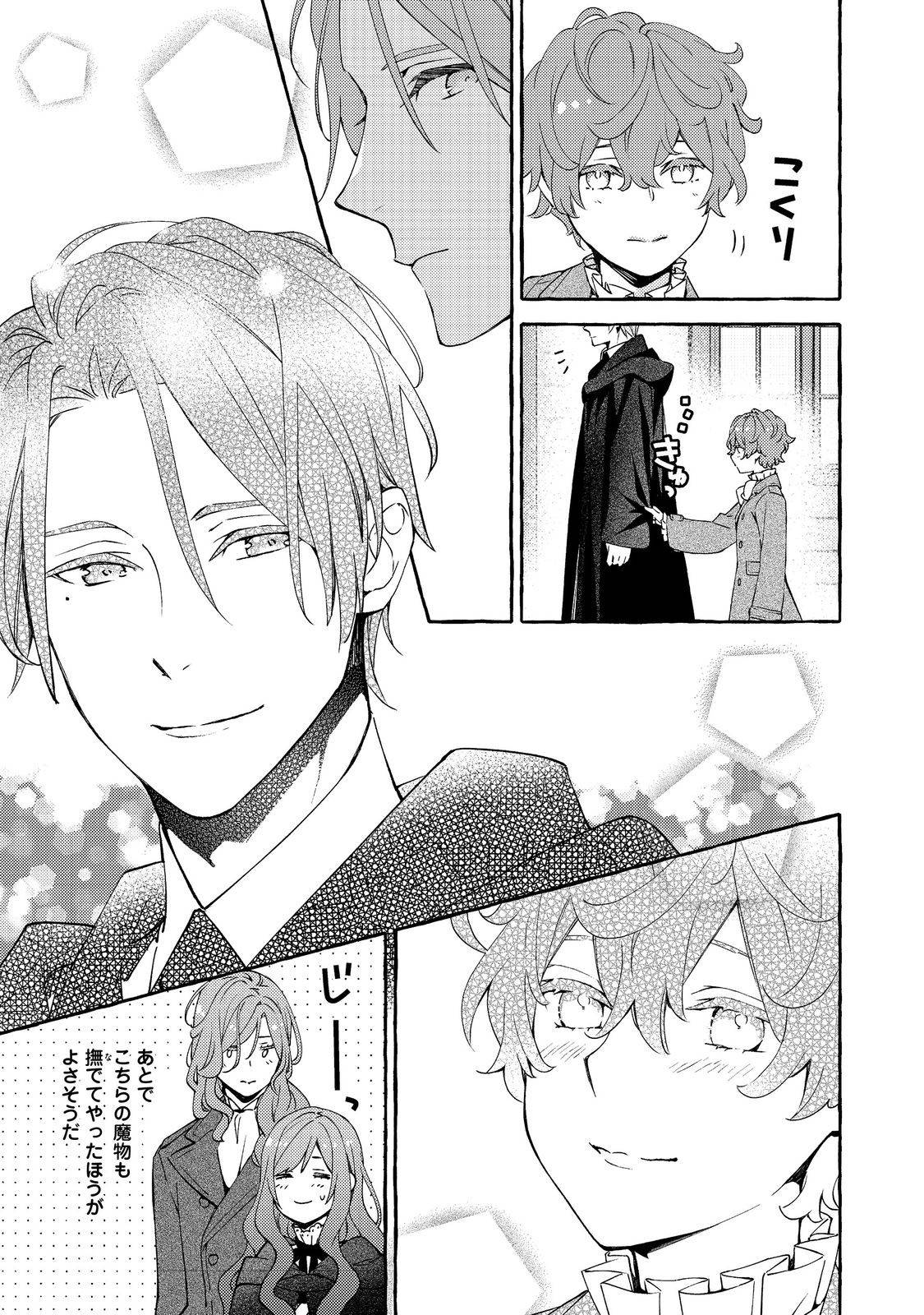 薬の魔物の解雇理由@COMIC 第16.1話 - Page 7