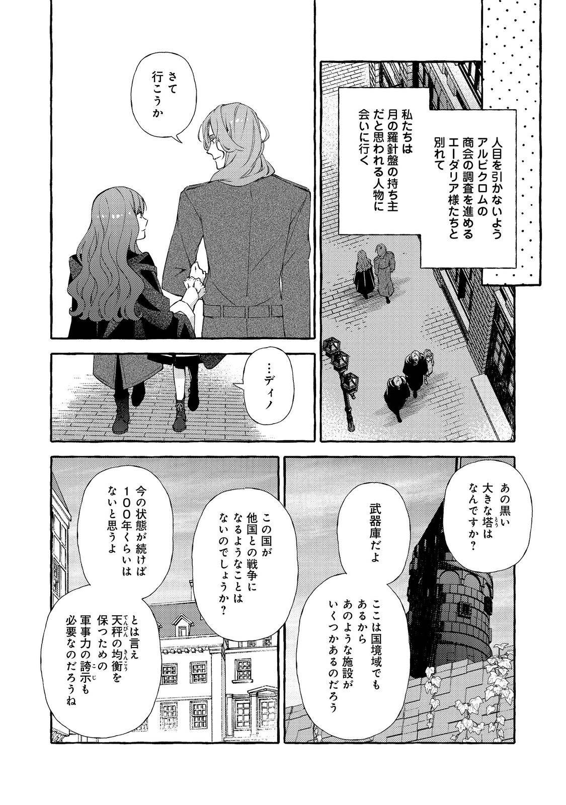 薬の魔物の解雇理由@COMIC 第16.1話 - Page 8
