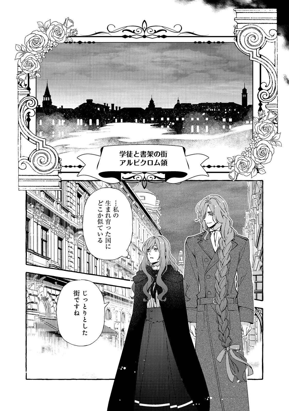 薬の魔物の解雇理由@COMIC 第16.1話 - Page 2