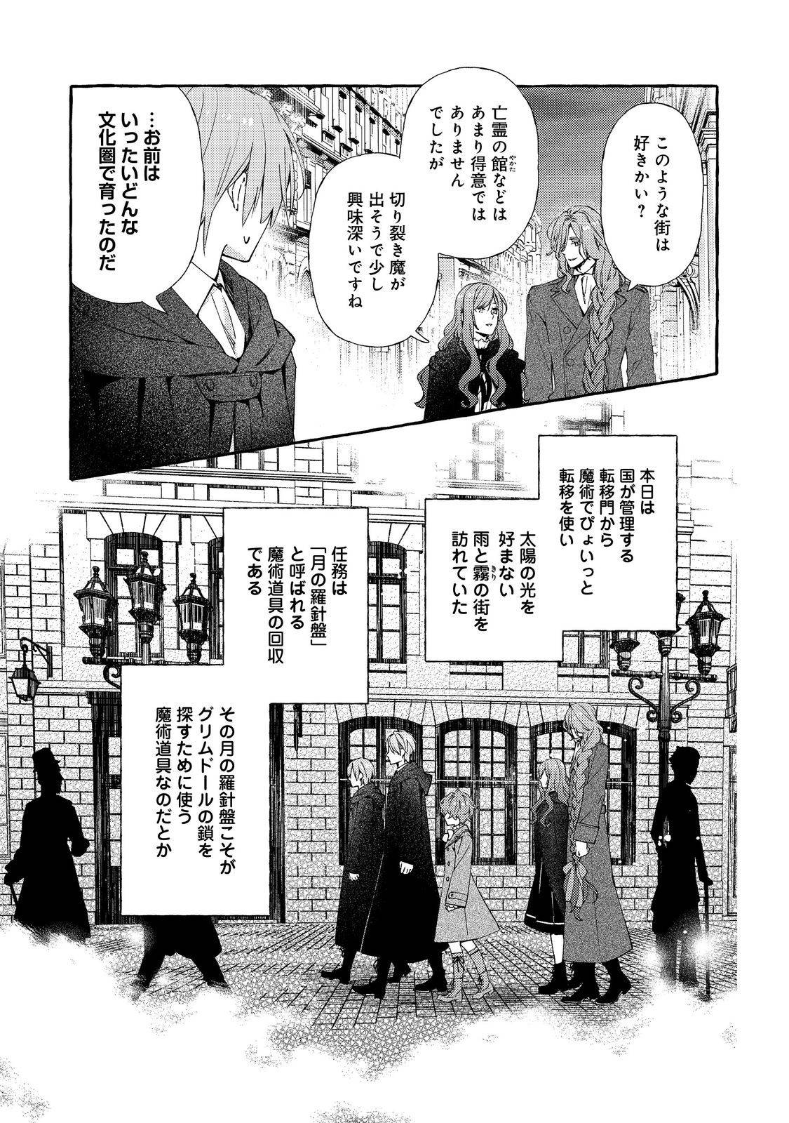 薬の魔物の解雇理由@COMIC 第16.1話 - Page 3