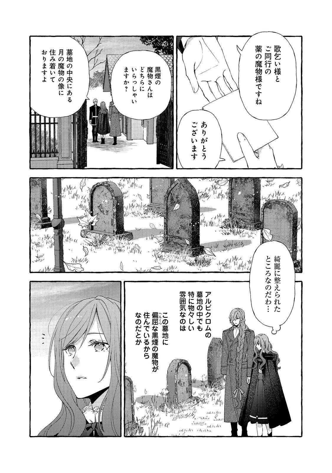 薬の魔物の解雇理由@COMIC 第16.1話 - Page 11
