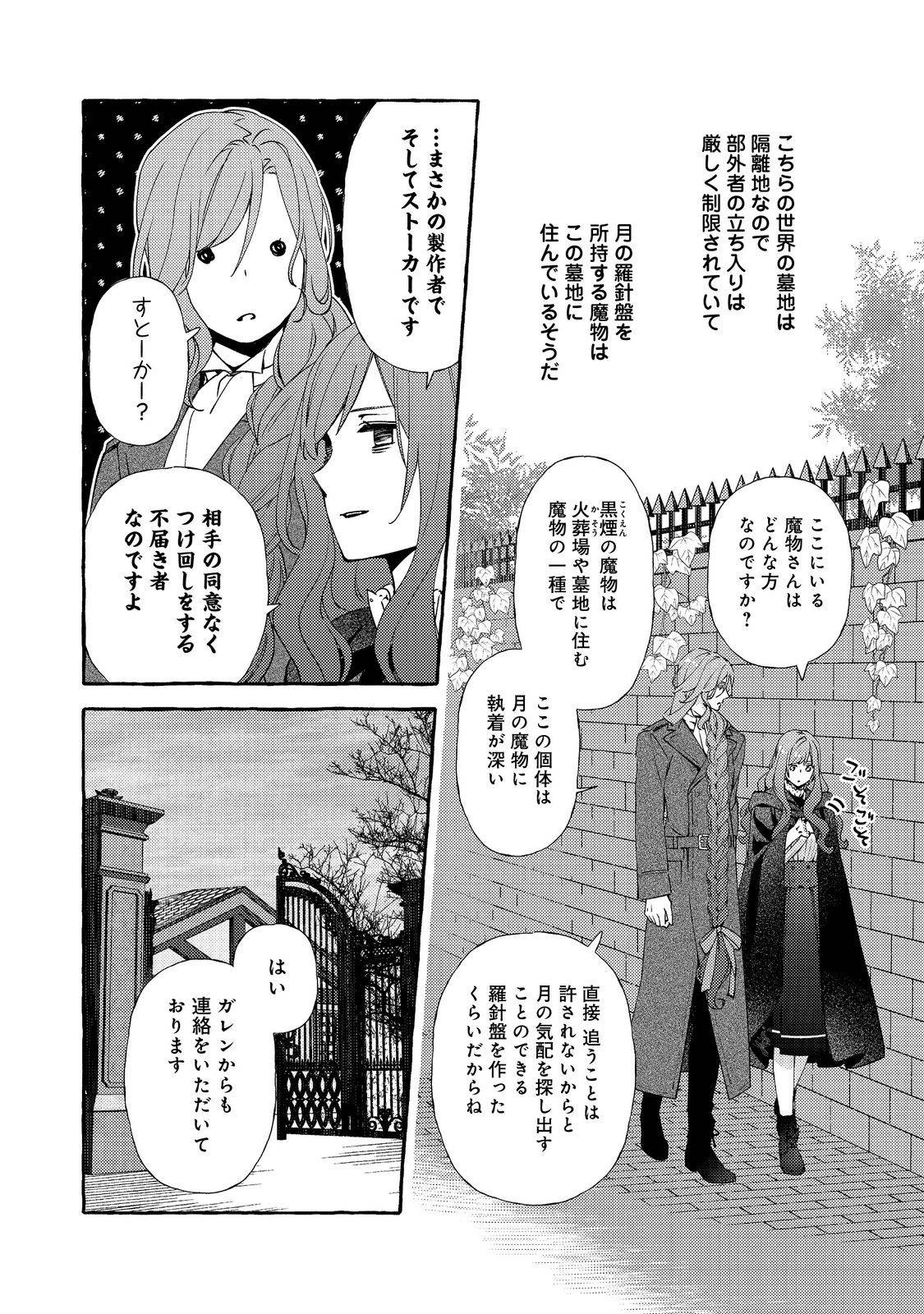 薬の魔物の解雇理由@COMIC 第16.1話 - Page 10