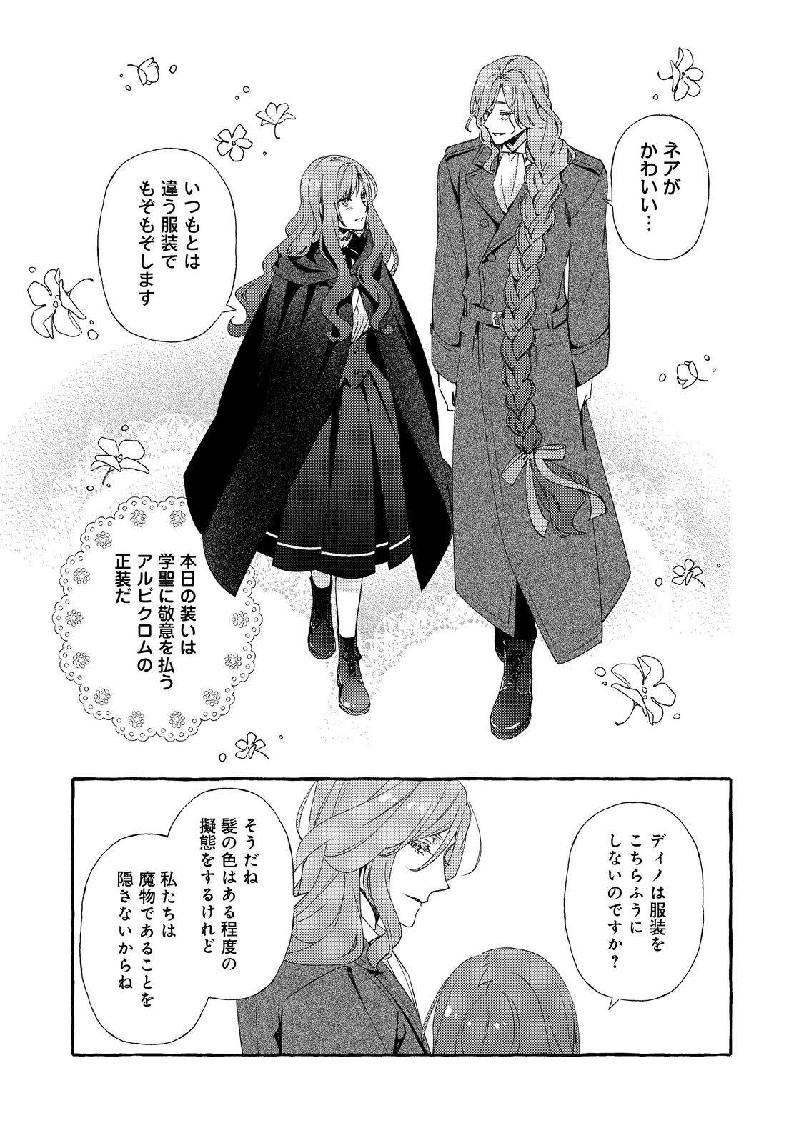 薬の魔物の解雇理由@COMIC 第16.1話 - Page 5