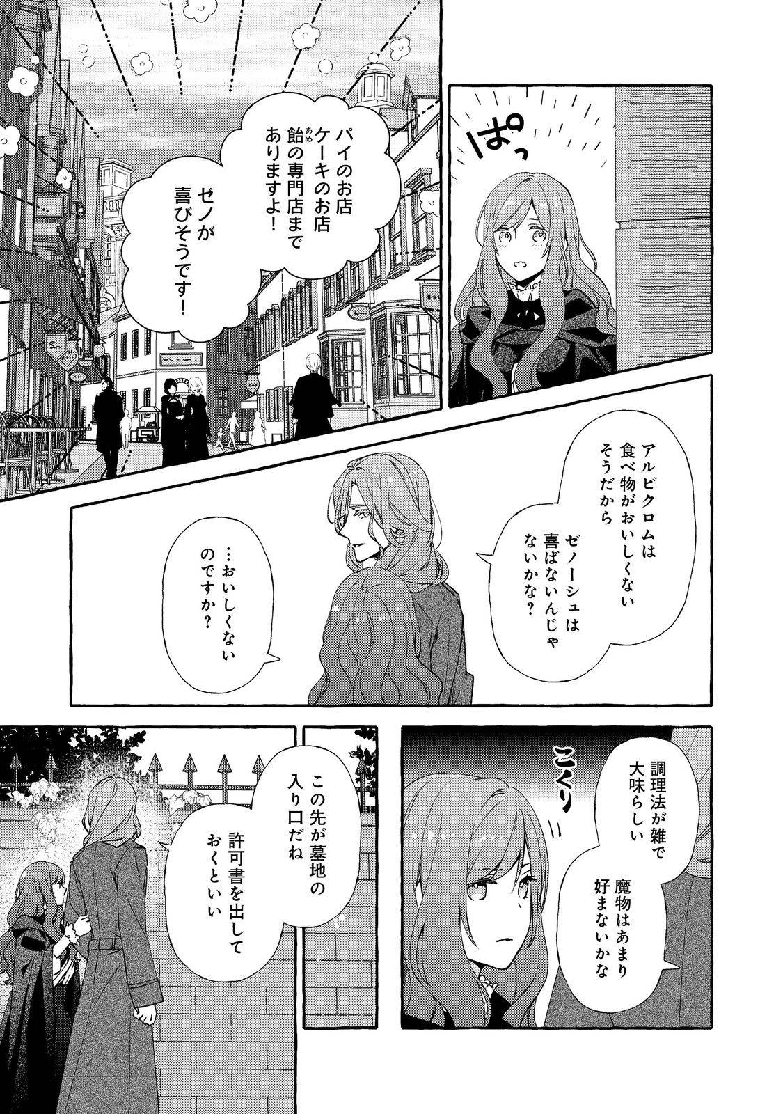 薬の魔物の解雇理由@COMIC 第16.1話 - Page 9